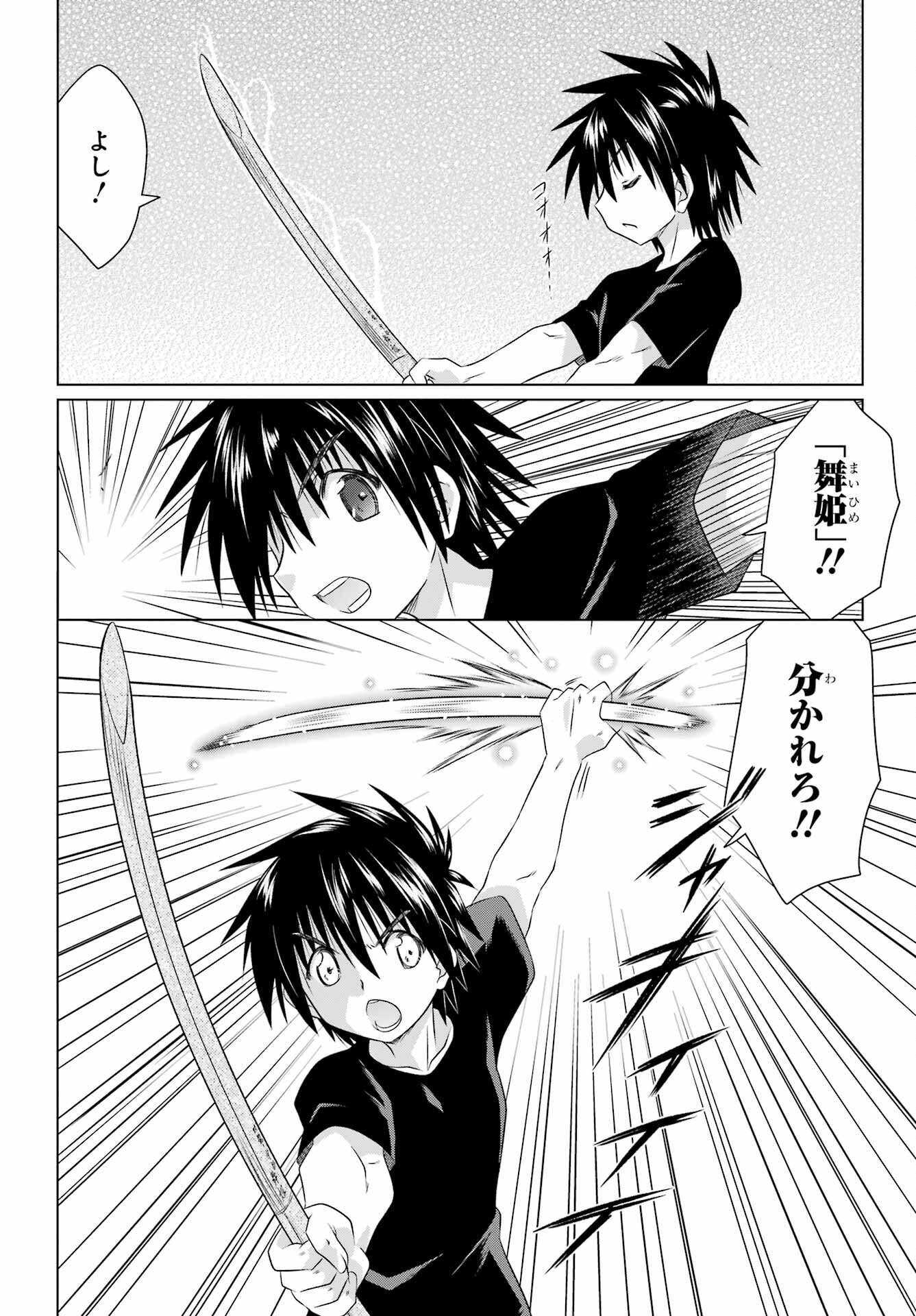 Read NAGASARETE AIRANTOU Chapter 267 [High Quality / Full] - Page 24 - nicomanga.com