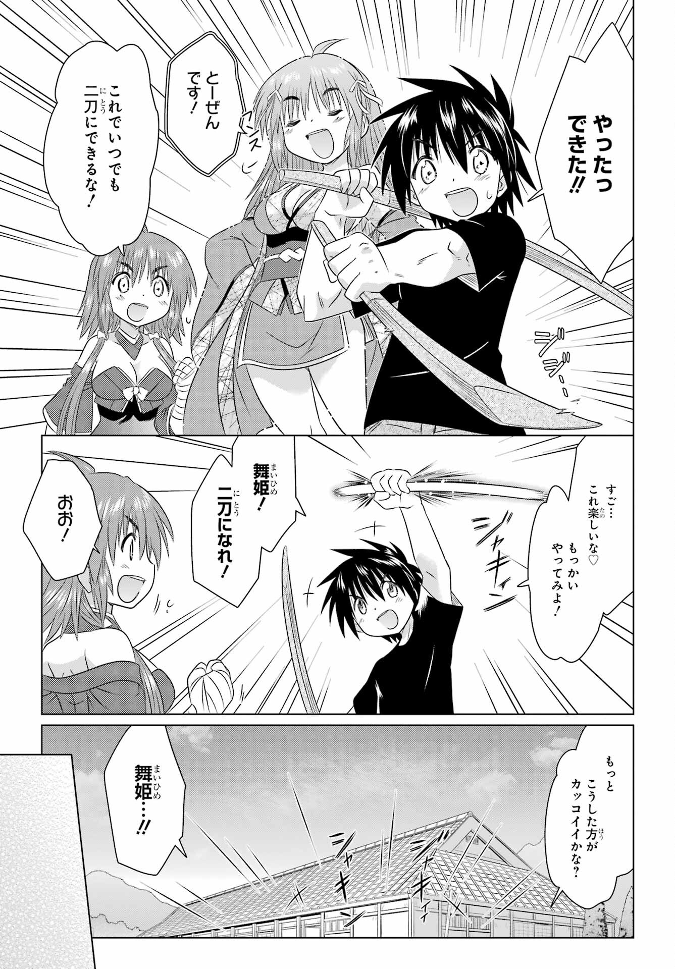 Read NAGASARETE AIRANTOU Chapter 267 [High Quality / Full] - Page 25 - nicomanga.com