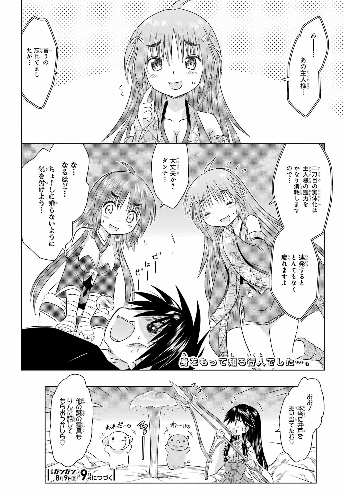 Read NAGASARETE AIRANTOU Chapter 267 [High Quality / Full] - Page 26 - nicomanga.com