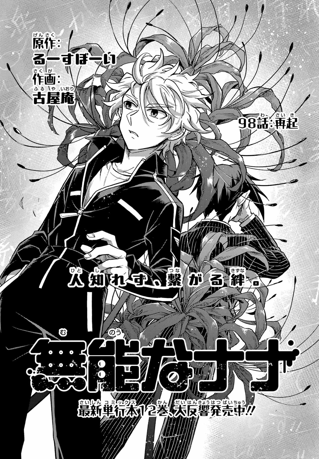 Munou na Nana - Raw Chapter 98 page 1 - nihonkuni.com