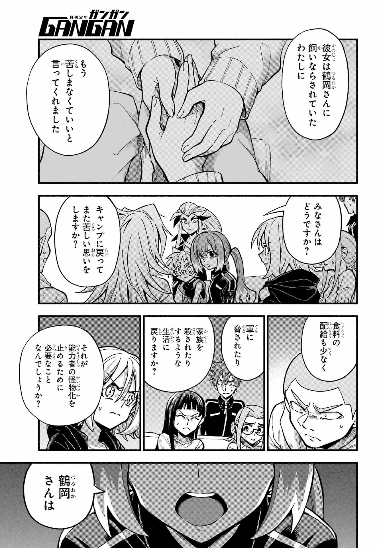 Munou na Nana - Raw Chapter 98 page 11 - nihonkuni.com