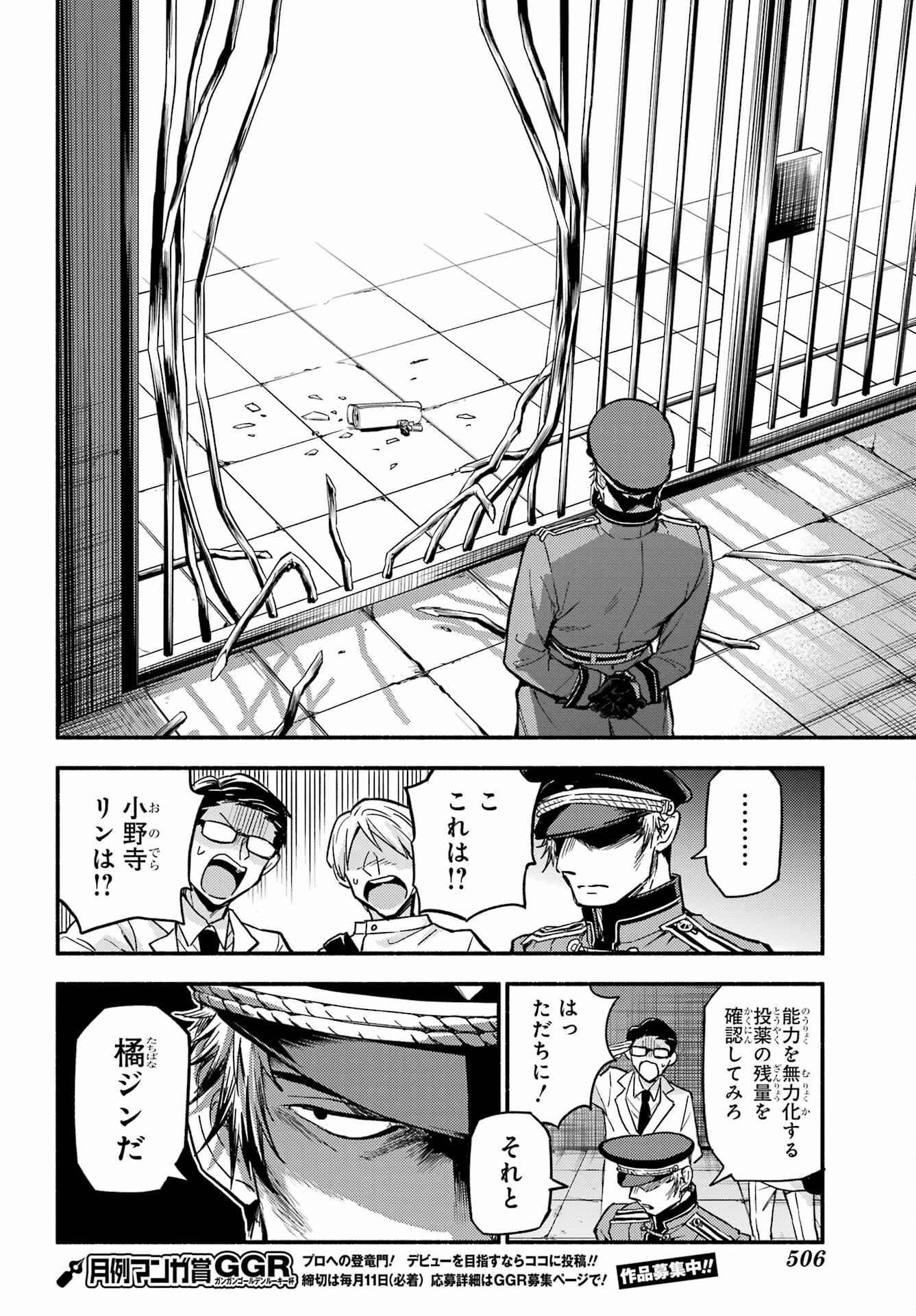 Munou na Nana - Raw Chapter 98 page 16 - nihonkuni.com