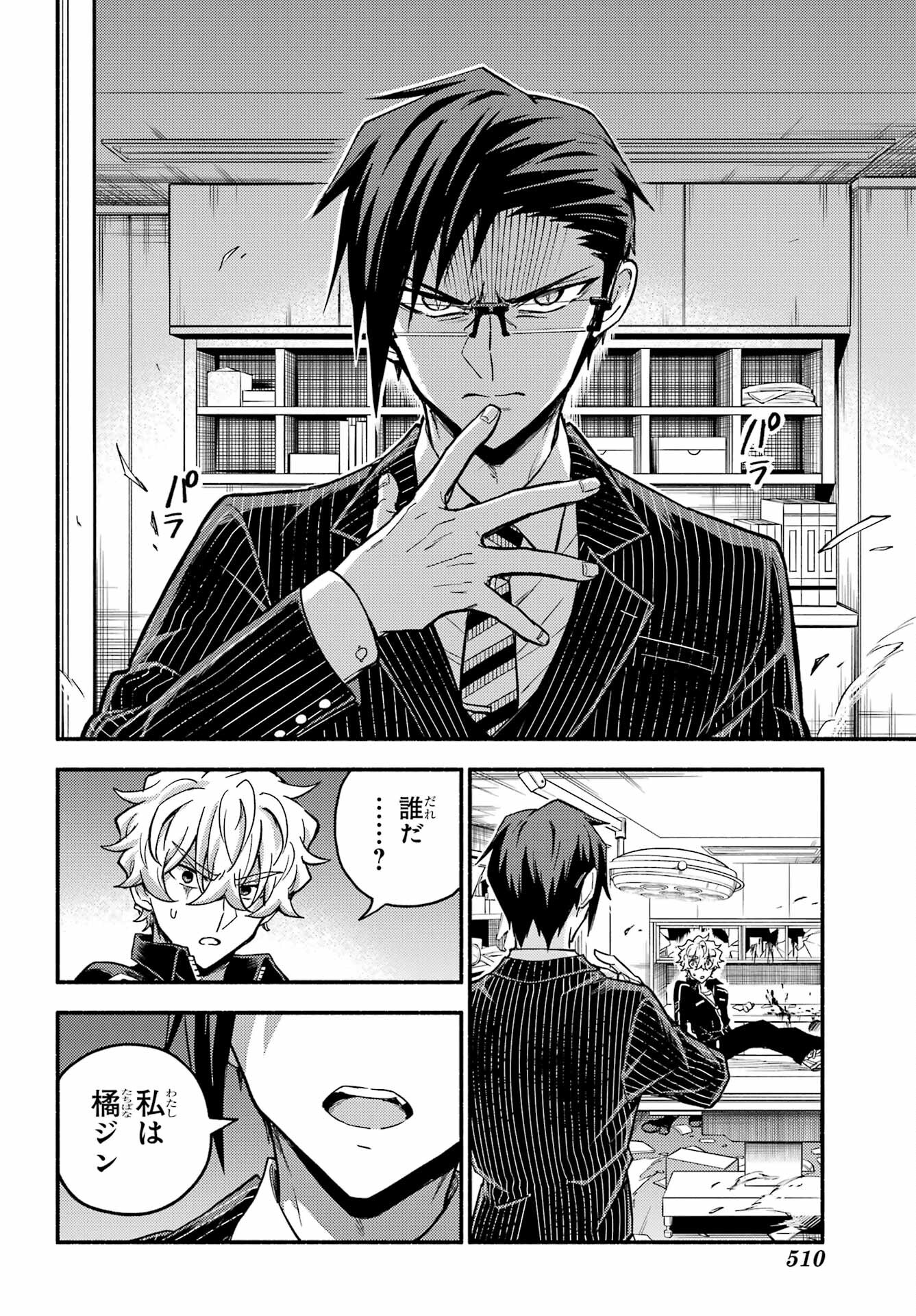 Munou na Nana - Raw Chapter 98 page 20 - nihonkuni.com