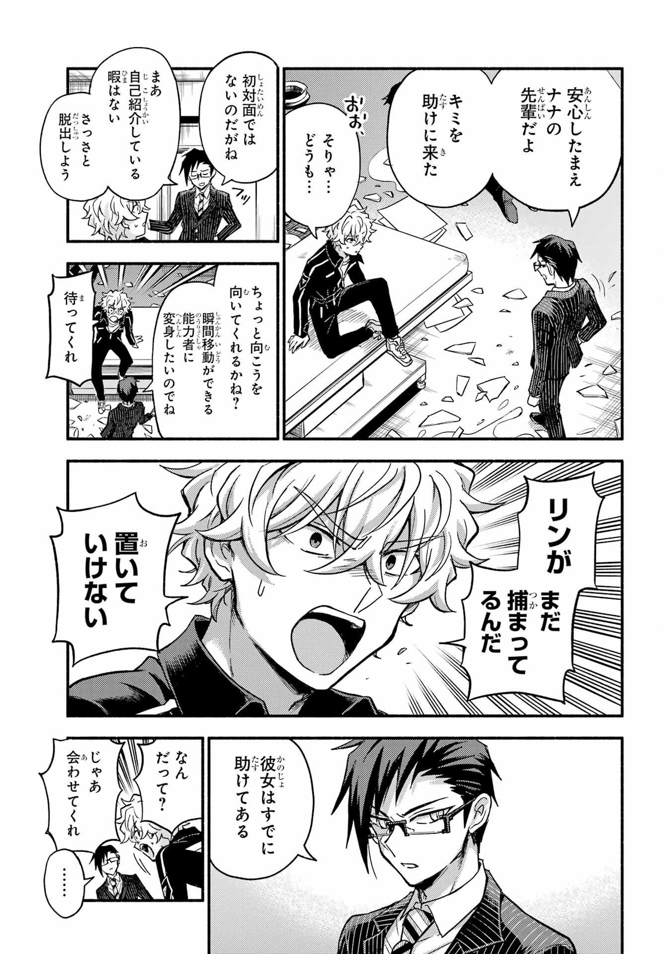 Munou na Nana - Raw Chapter 98 page 21 - nihonkuni.com