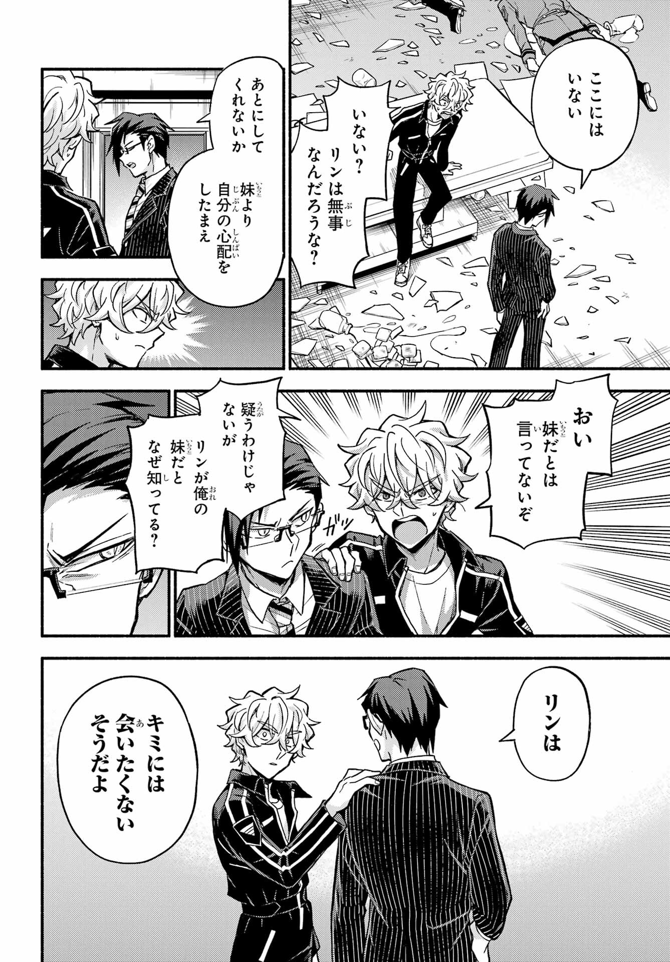 Munou na Nana - Raw Chapter 98 page 22 - nihonkuni.com