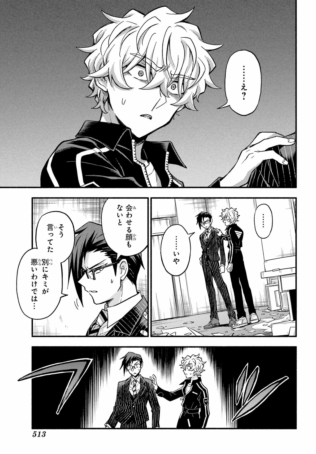 Munou na Nana - Raw Chapter 98 page 23 - nihonkuni.com