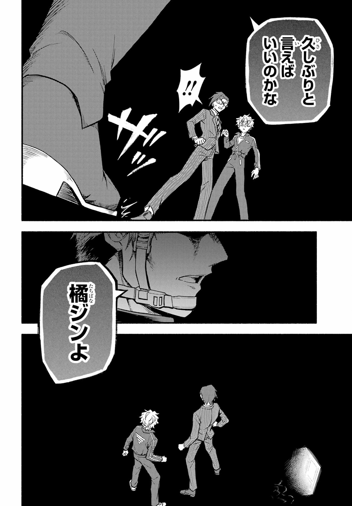 Munou na Nana - Raw Chapter 98 page 24 - nihonkuni.com