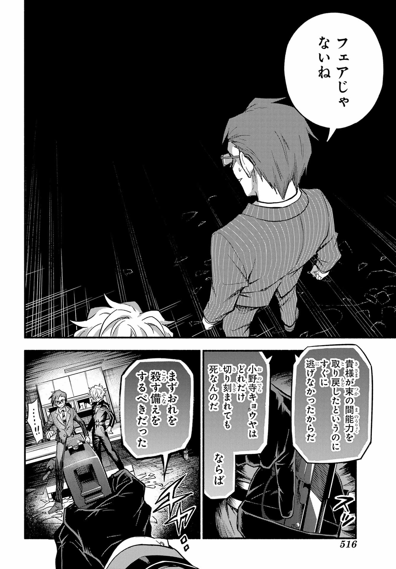 Munou na Nana - Raw Chapter 98 page 26 - nihonkuni.com