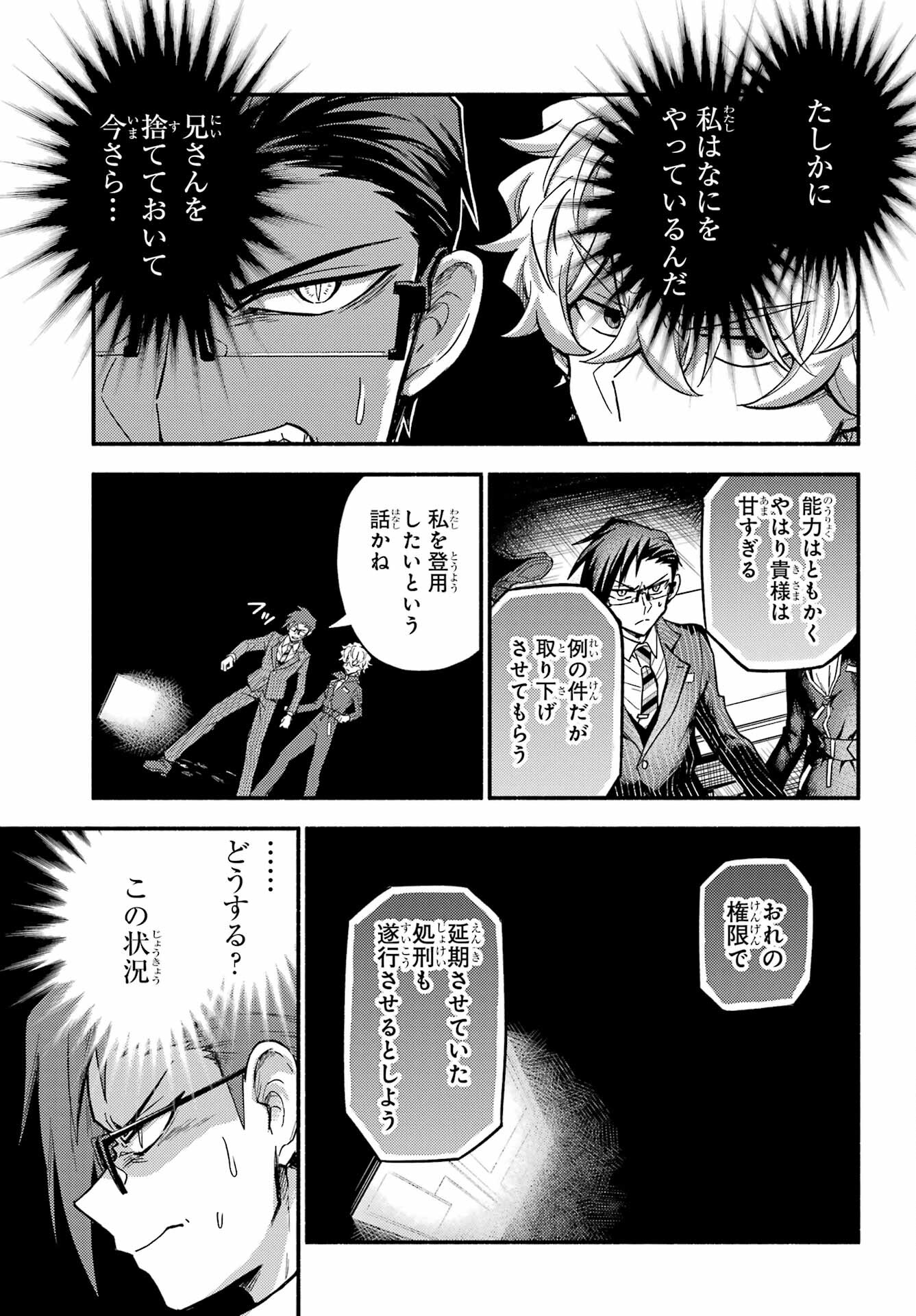 Munou na Nana - Raw Chapter 98 page 27 - nihonkuni.com
