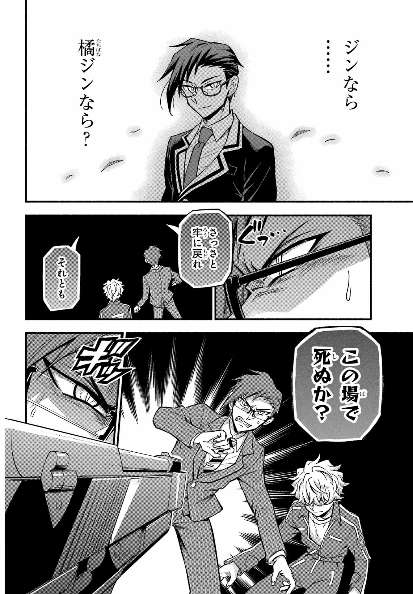 Munou na Nana - Raw Chapter 98 page 28 - nihonkuni.com