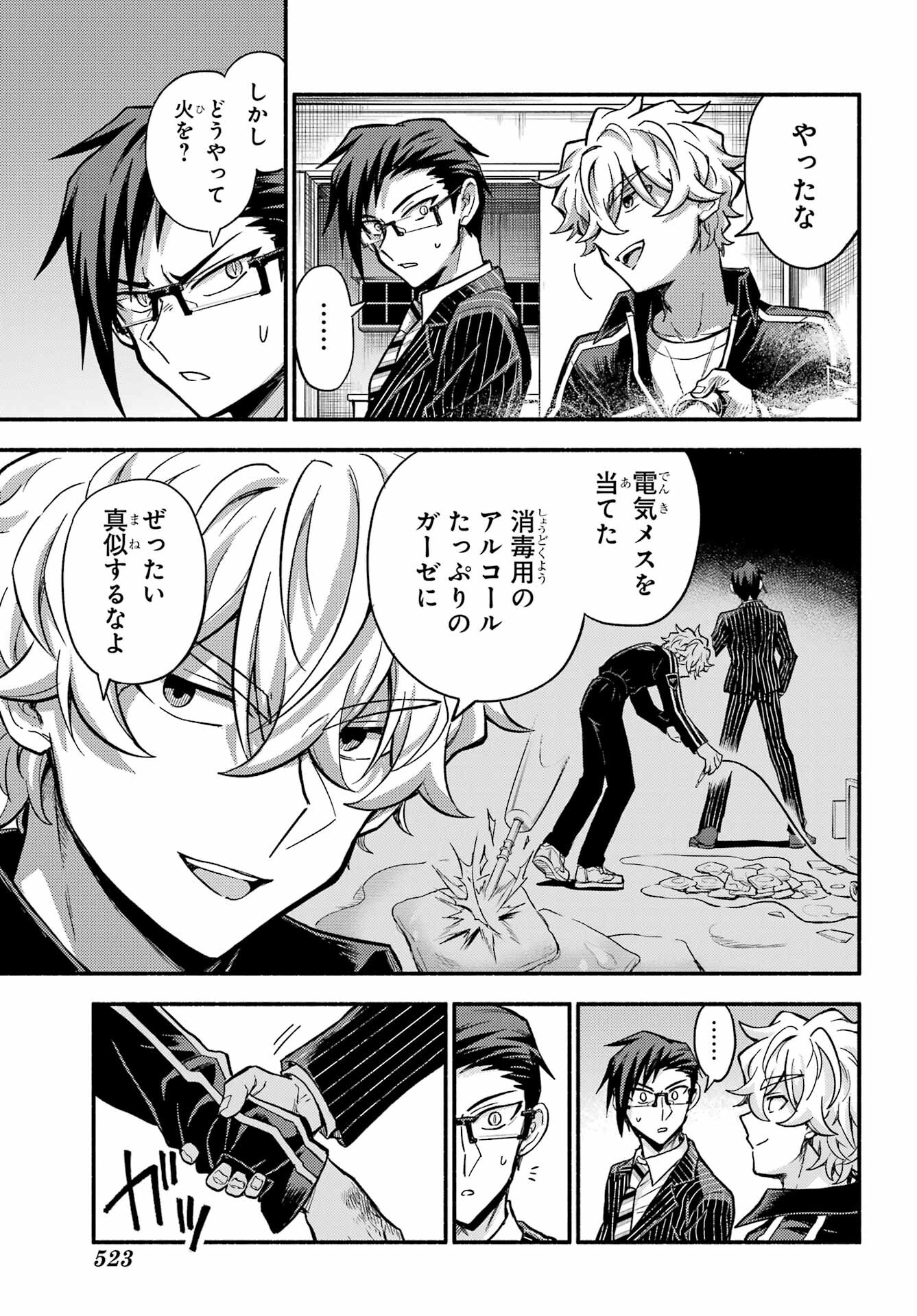 Munou na Nana - Raw Chapter 98 page 33 - nihonkuni.com