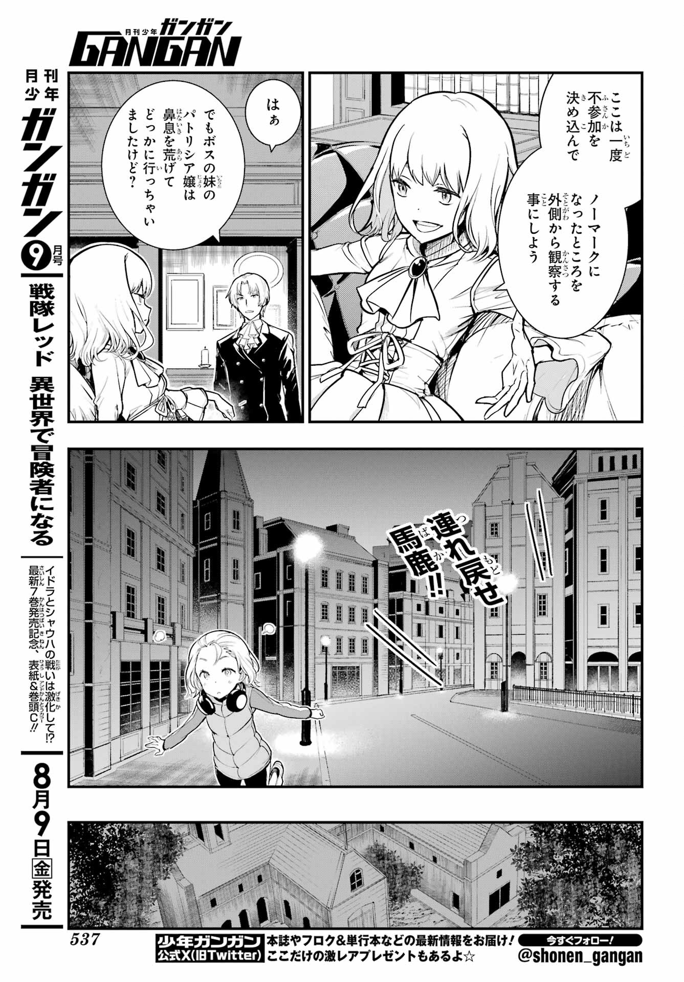 TOARU MAJUTSU NO KINSHO MOKUROKU Chapter 194 - Page 5