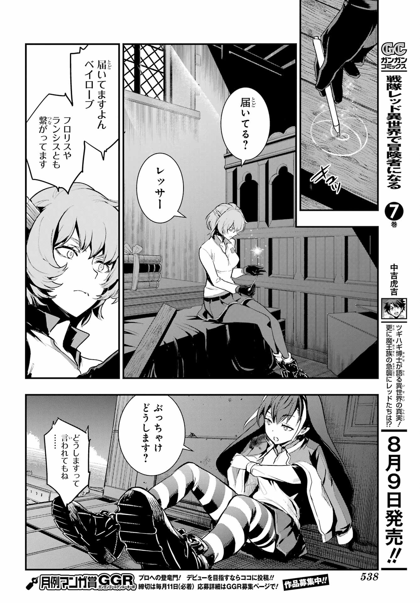 TOARU MAJUTSU NO KINSHO MOKUROKU Chapter 194 - Page 6