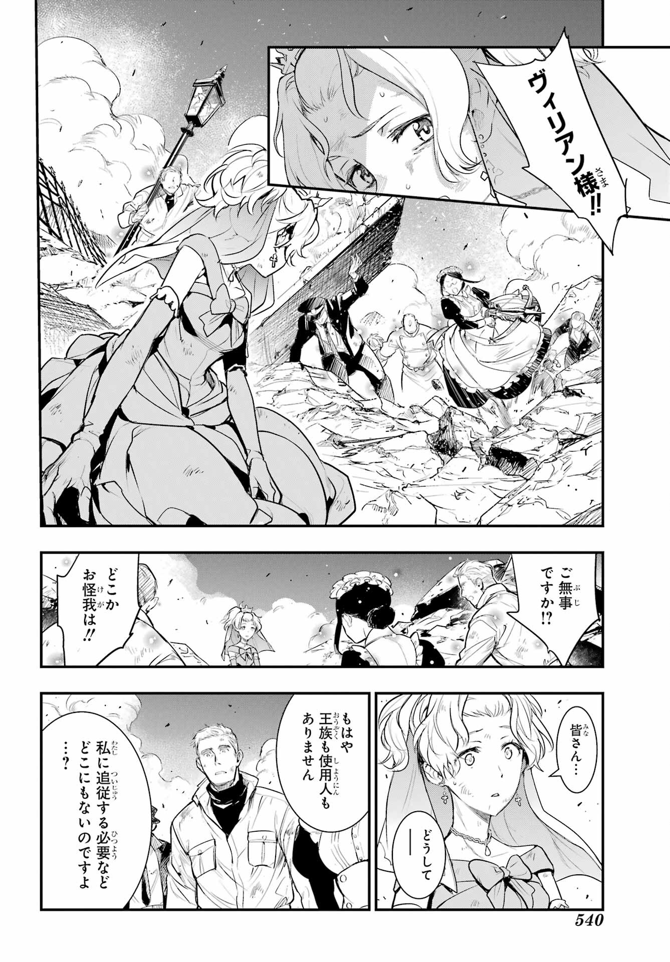 TOARU MAJUTSU NO KINSHO MOKUROKU Chapter 194 - Page 8
