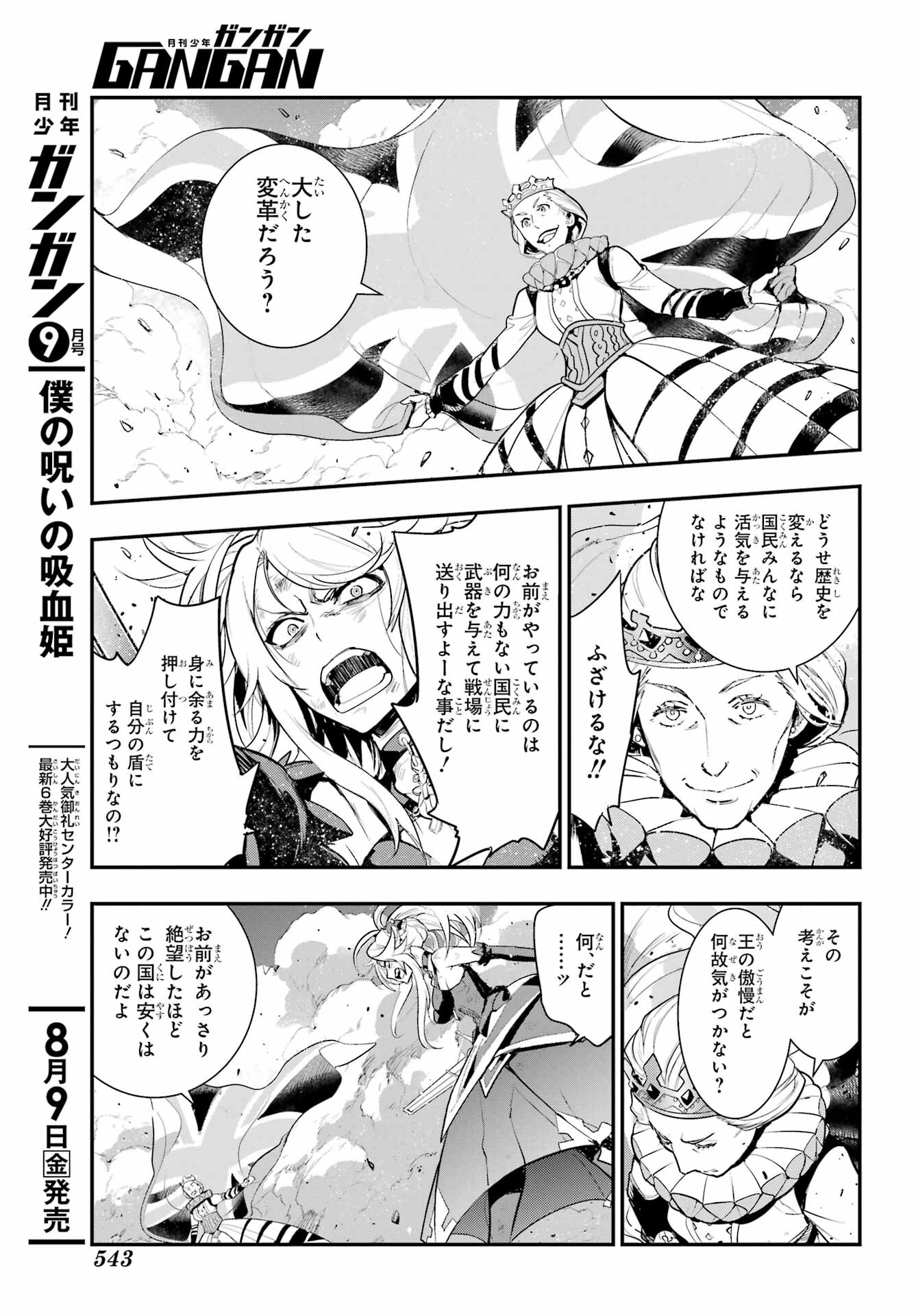 TOARU MAJUTSU NO KINSHO MOKUROKU Chapter 194 - Page 11