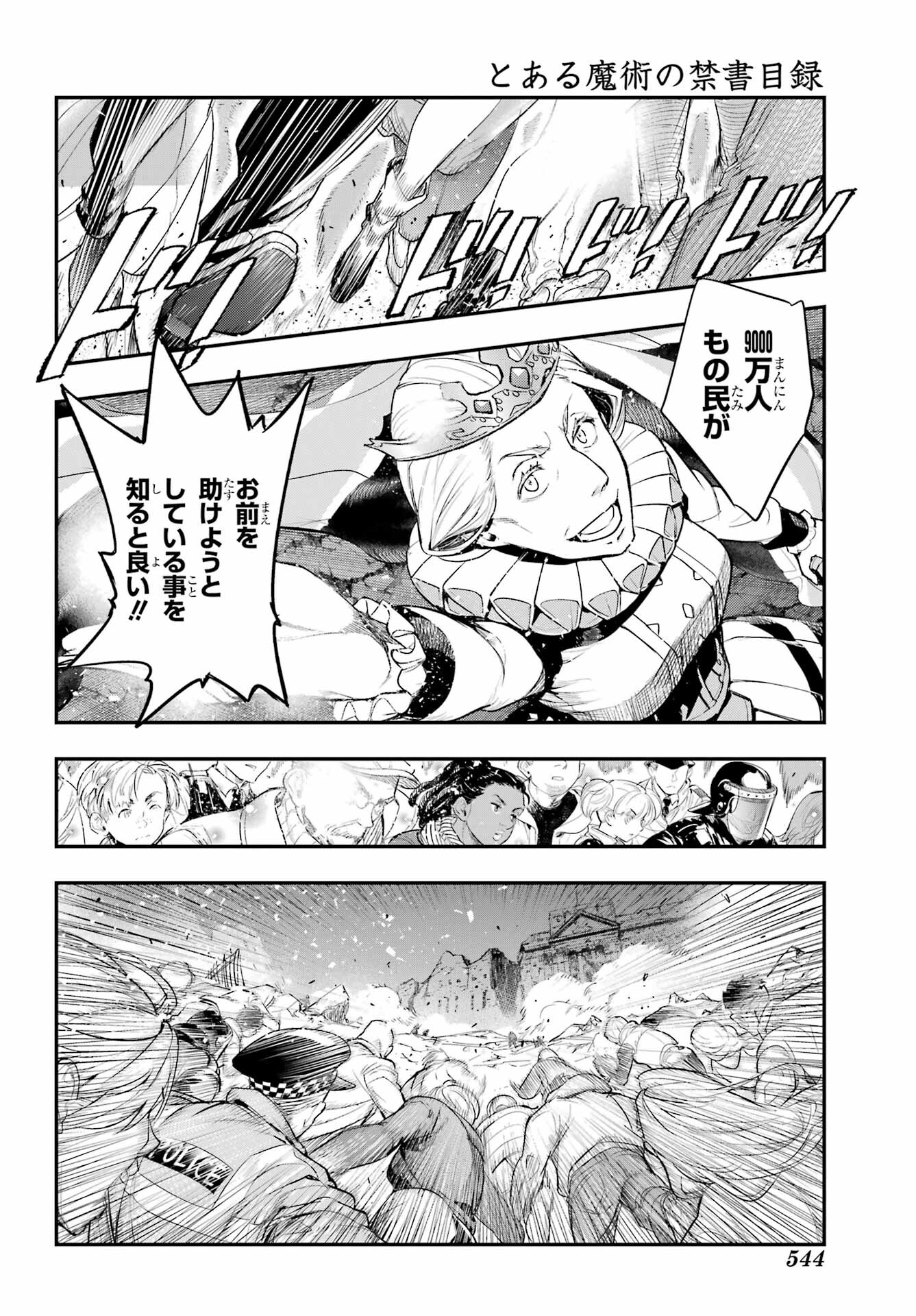 TOARU MAJUTSU NO KINSHO MOKUROKU Chapter 194 - Page 12