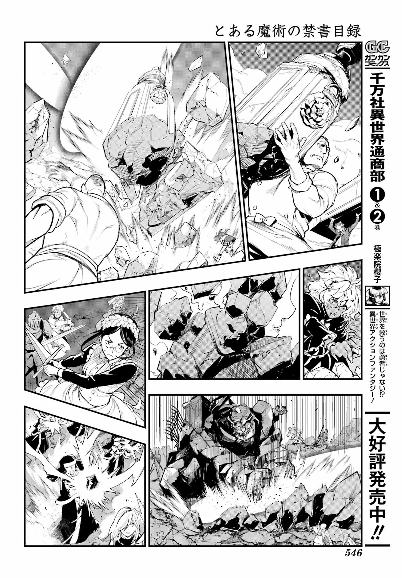TOARU MAJUTSU NO KINSHO MOKUROKU Chapter 194 - Page 14