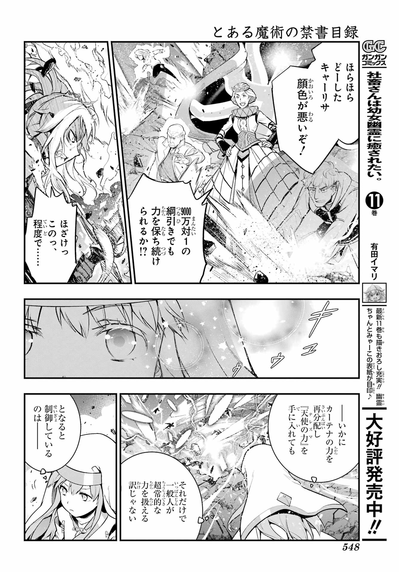 TOARU MAJUTSU NO KINSHO MOKUROKU Chapter 194 - Page 16