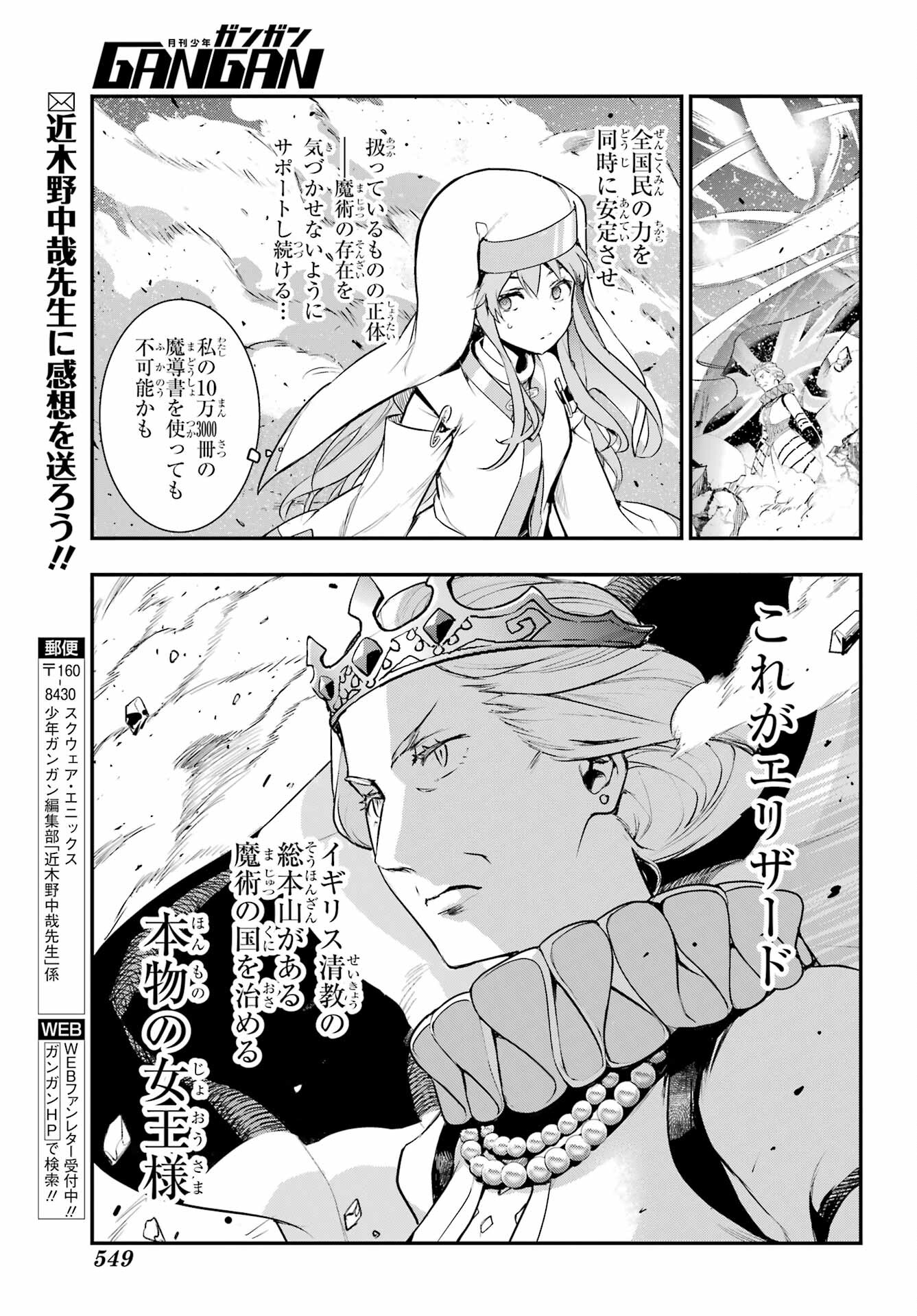 TOARU MAJUTSU NO KINSHO MOKUROKU Chapter 194 - Page 17
