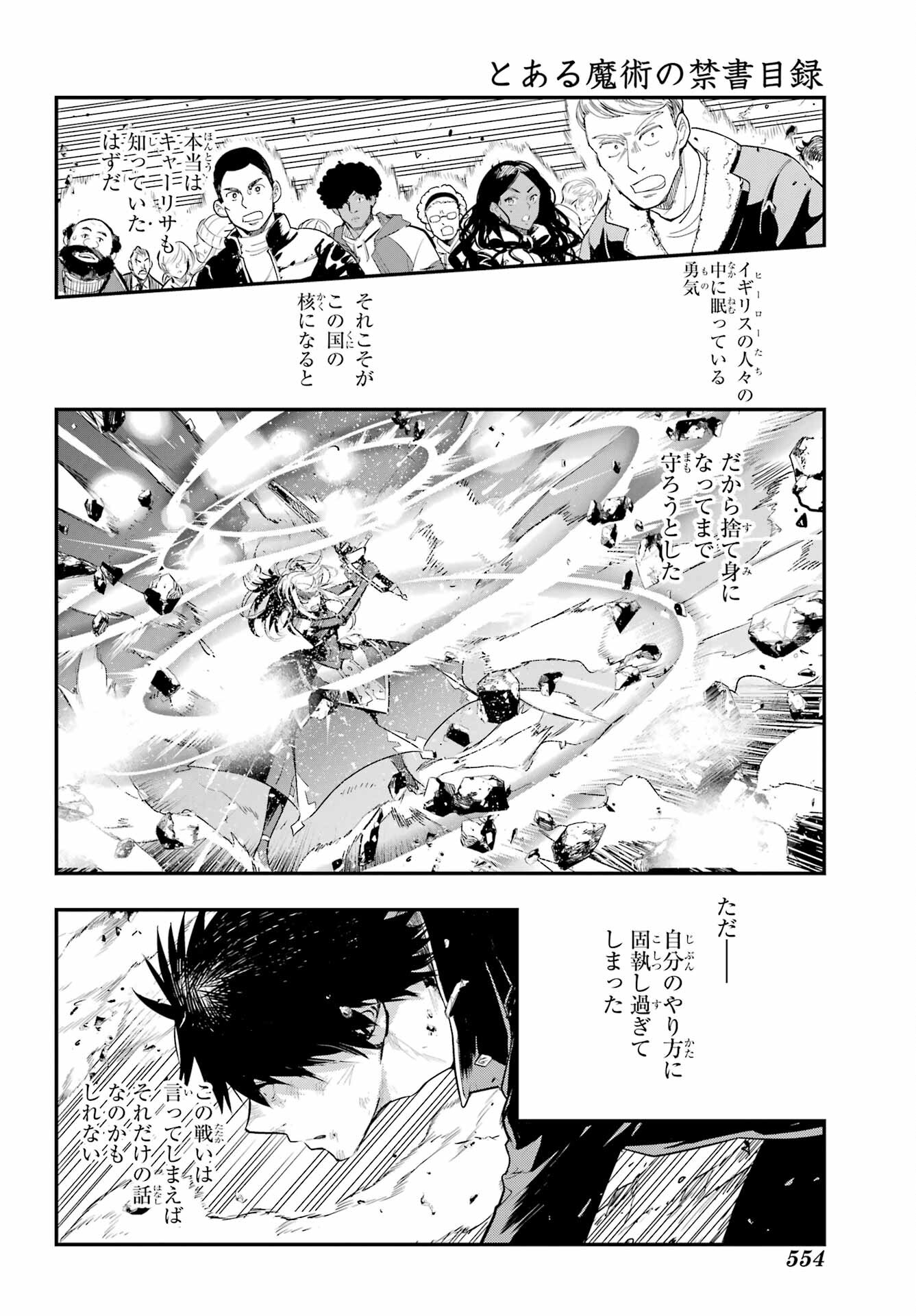 TOARU MAJUTSU NO KINSHO MOKUROKU Chapter 194 - Page 22