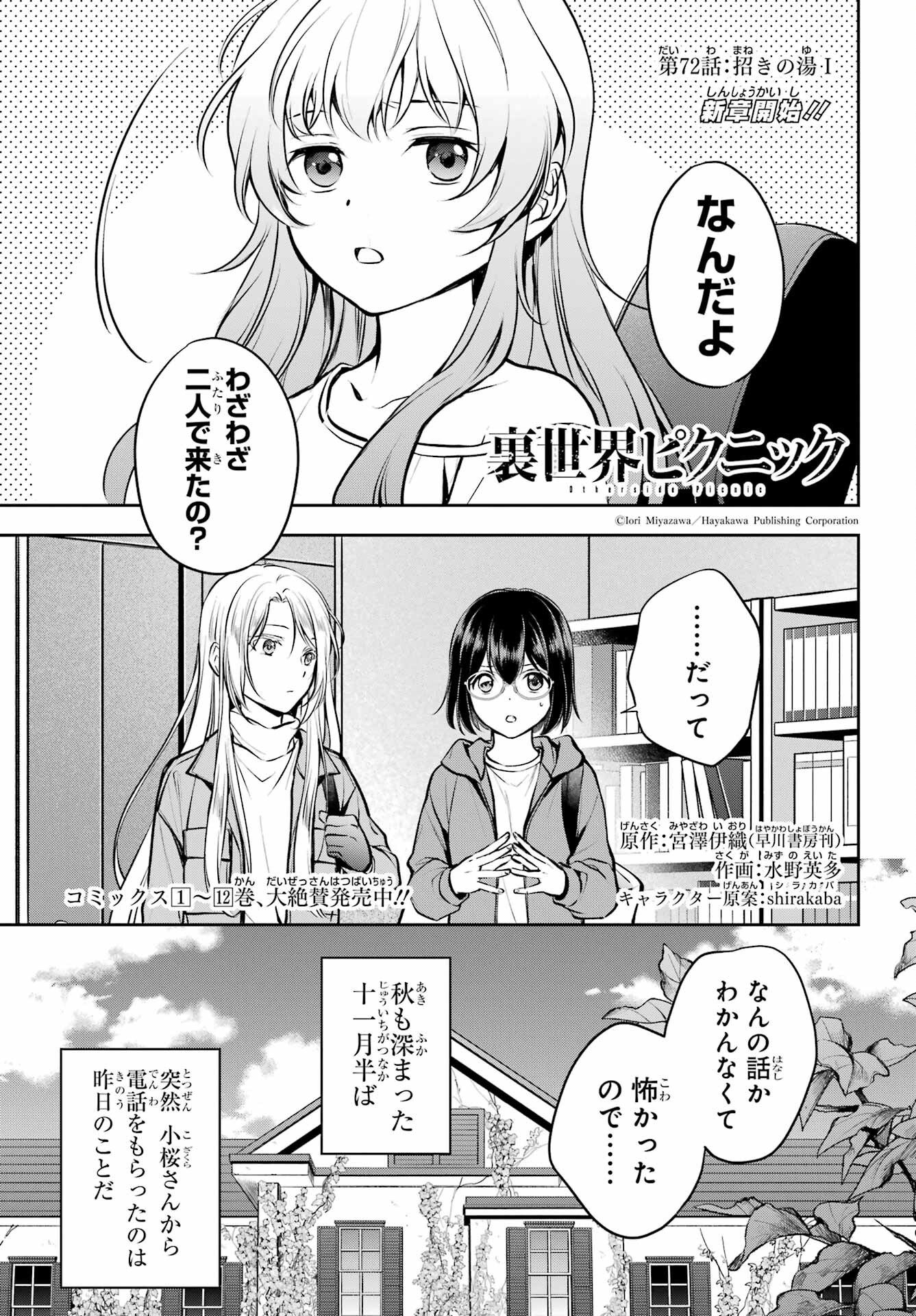 Read URASEKAI PICNIC Chapter 72 [High Quality / Full] - Page 1 - nicomanga.com