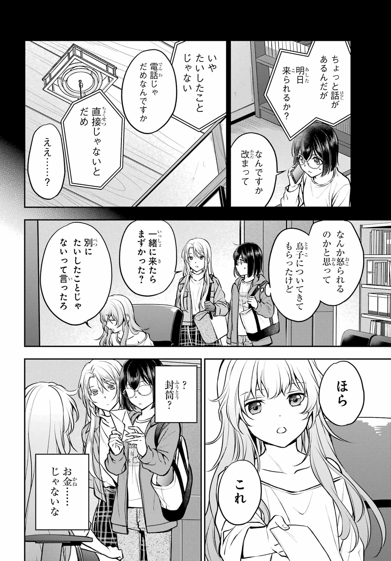 Read URASEKAI PICNIC Chapter 72 [High Quality / Full] - Page 2 - nicomanga.com