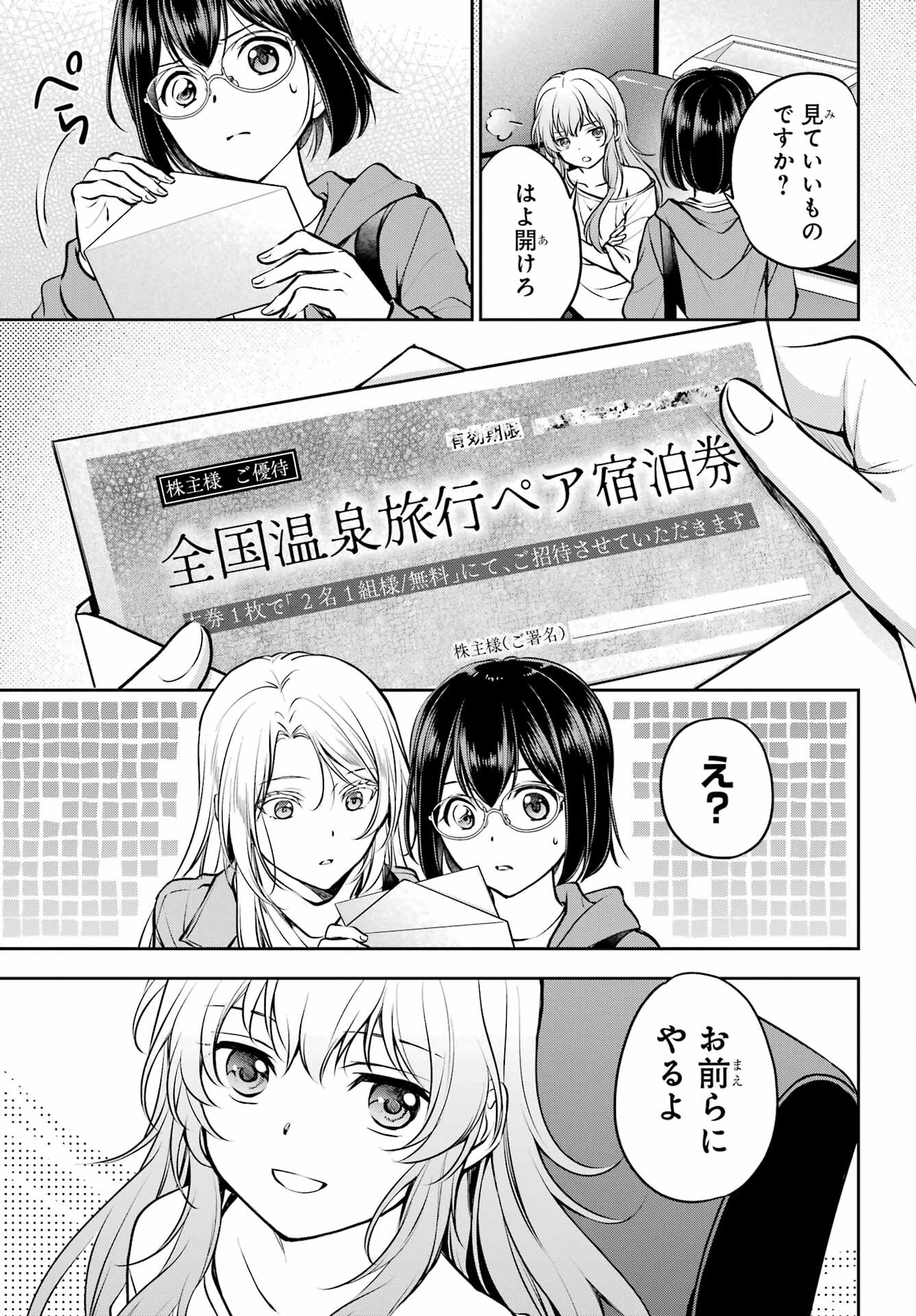 Read URASEKAI PICNIC Chapter 72 [High Quality / Full] - Page 3 - nicomanga.com