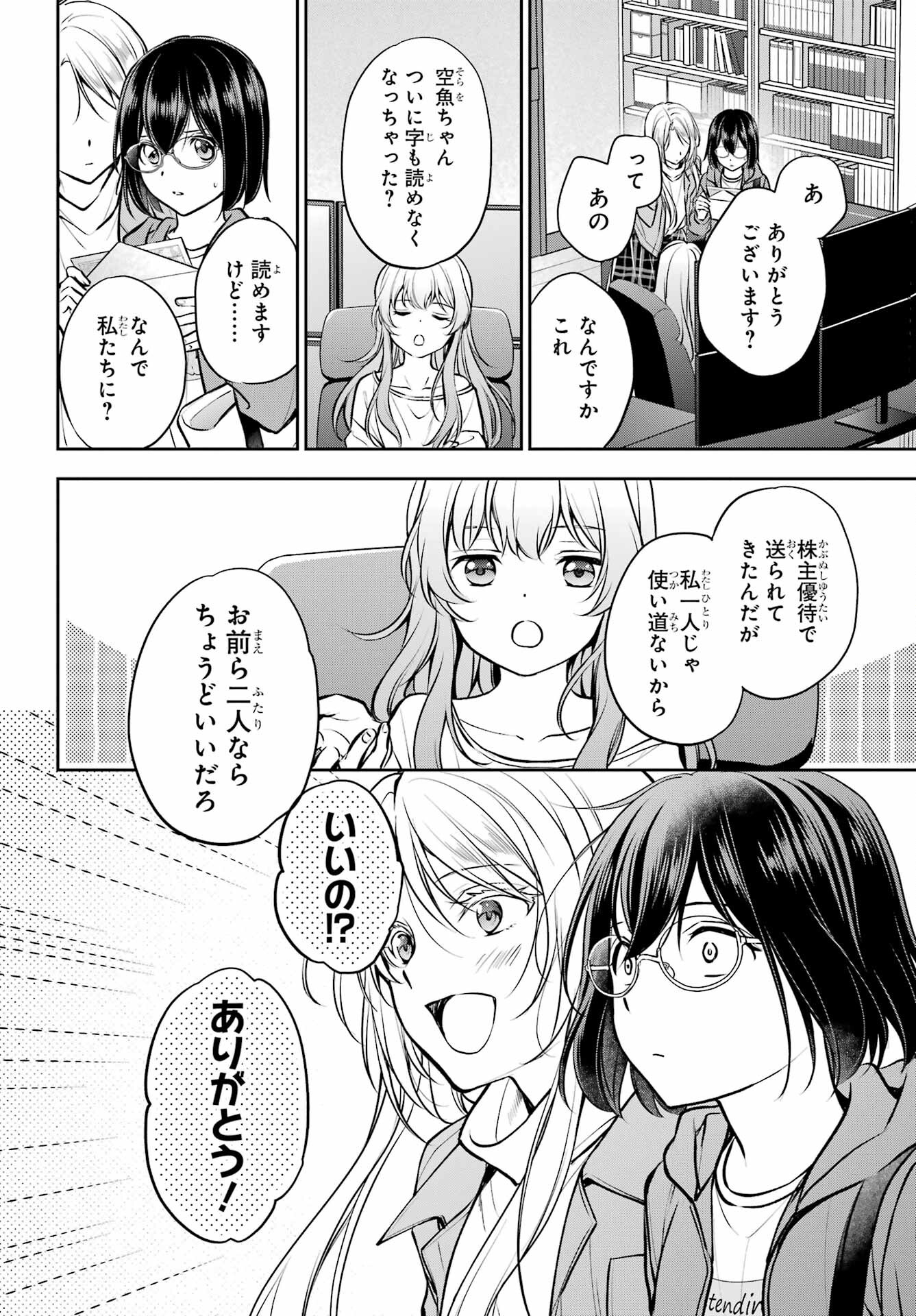 Read URASEKAI PICNIC Chapter 72 [High Quality / Full] - Page 4 - nicomanga.com