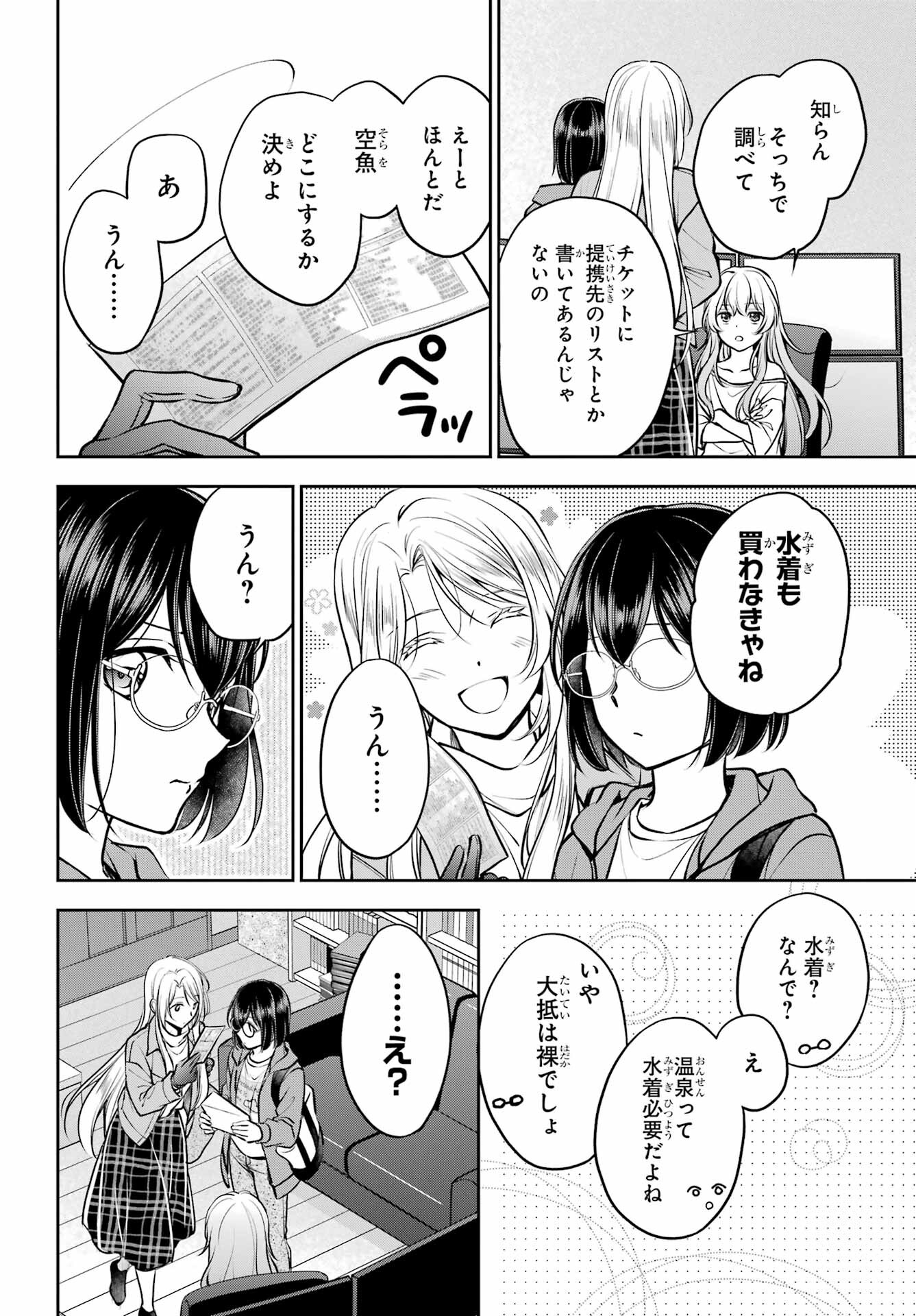 Read URASEKAI PICNIC Chapter 72 [High Quality / Full] - Page 6 - nicomanga.com