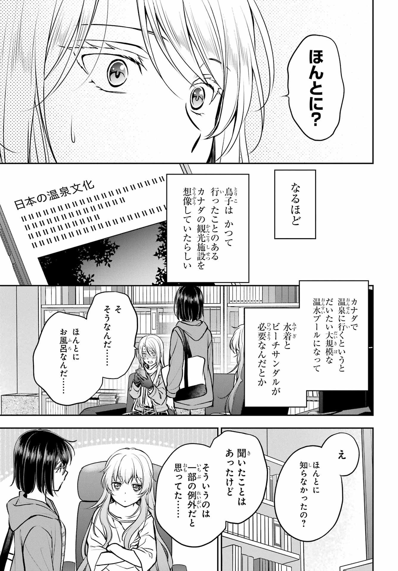 Read URASEKAI PICNIC Chapter 72 [High Quality / Full] - Page 7 - nicomanga.com