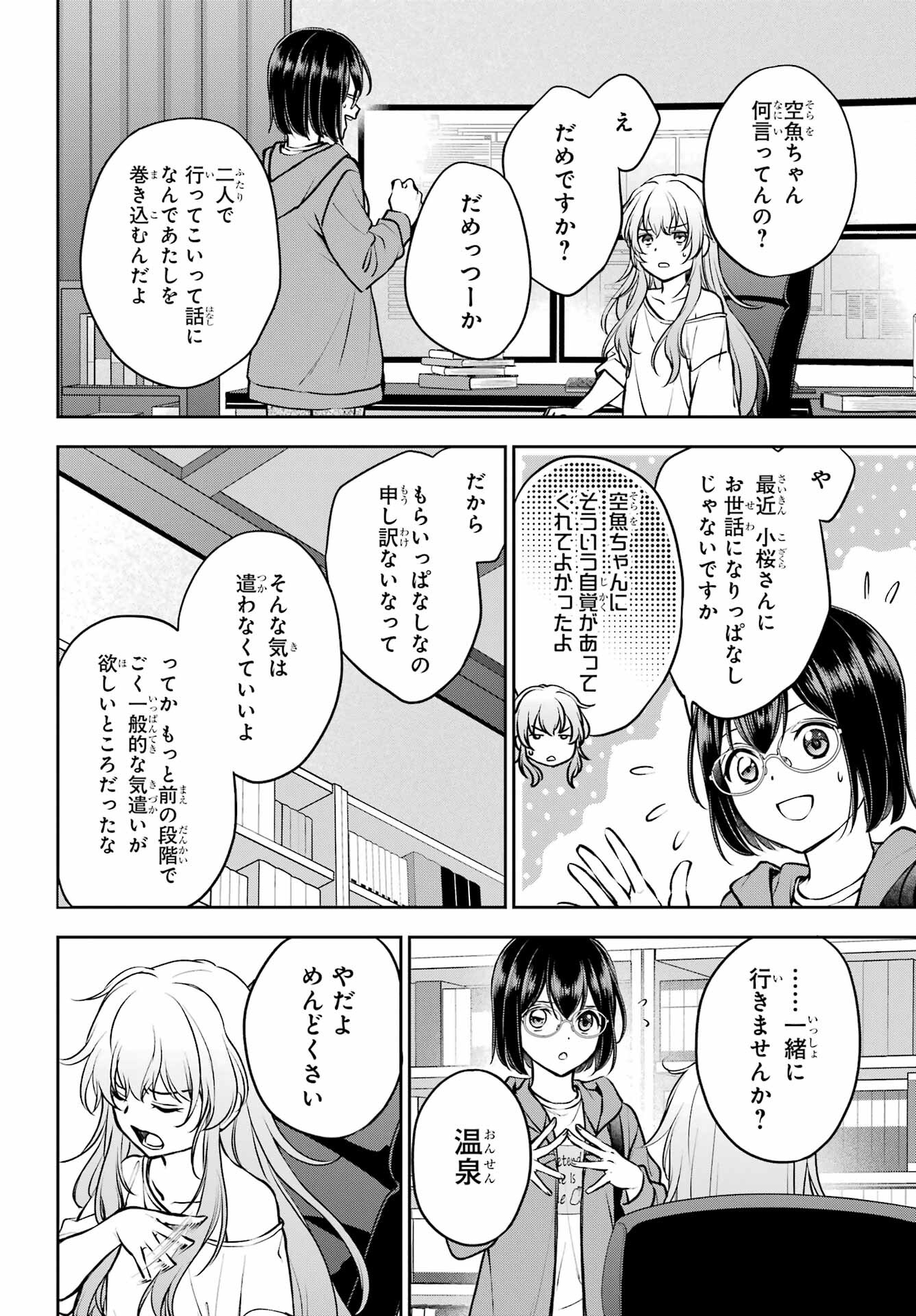 Read URASEKAI PICNIC Chapter 72 [High Quality / Full] - Page 12 - nicomanga.com