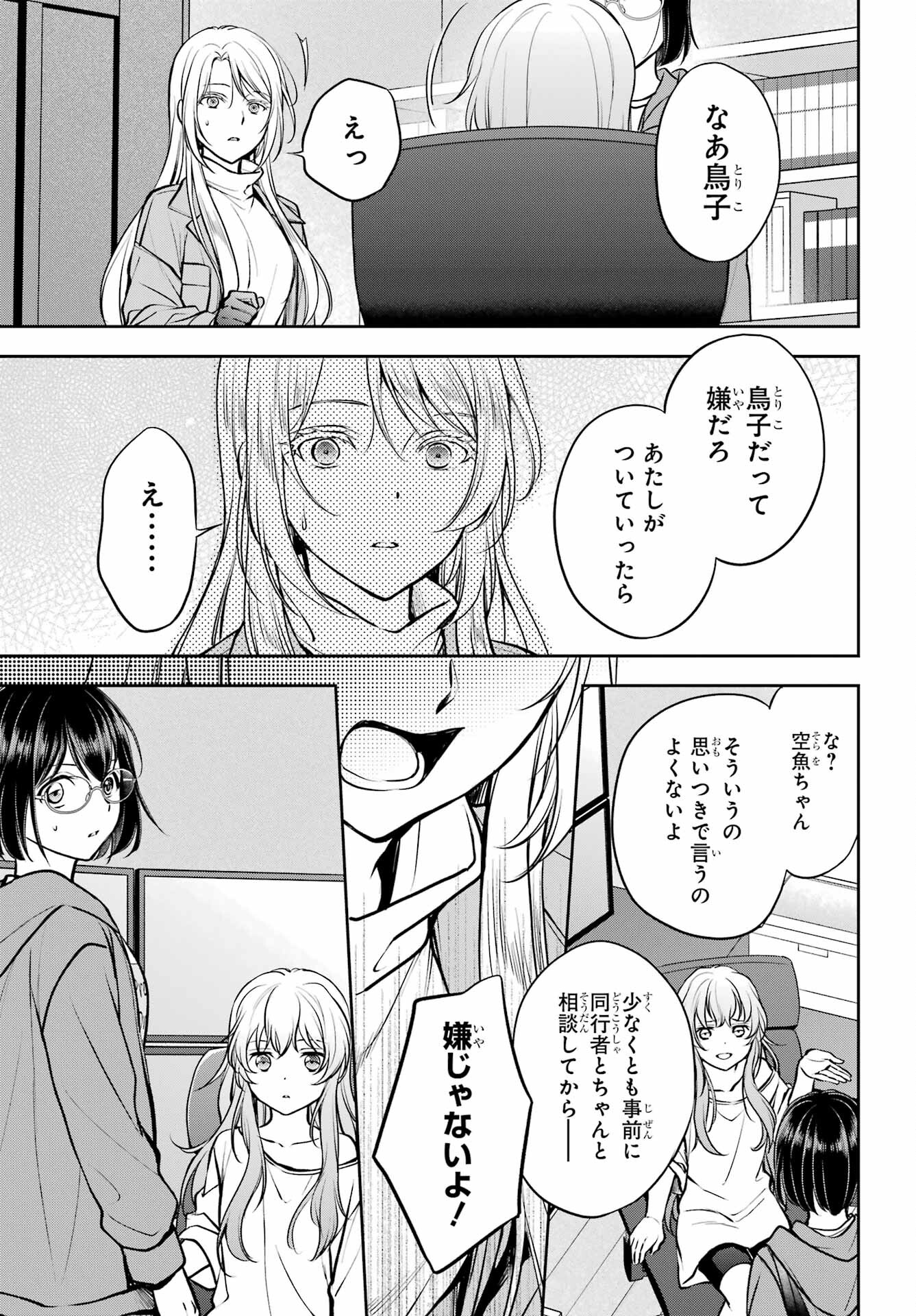 Read URASEKAI PICNIC Chapter 72 [High Quality / Full] - Page 13 - nicomanga.com