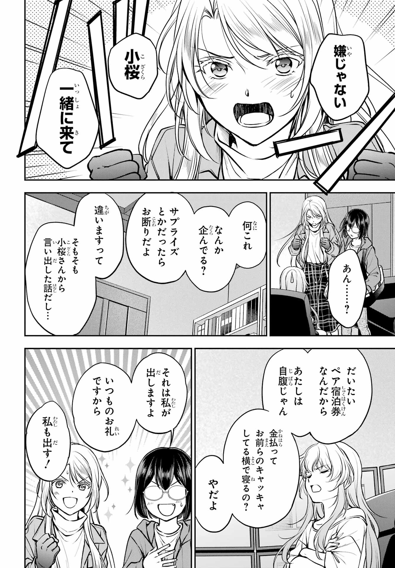 Read URASEKAI PICNIC Chapter 72 [High Quality / Full] - Page 14 - nicomanga.com