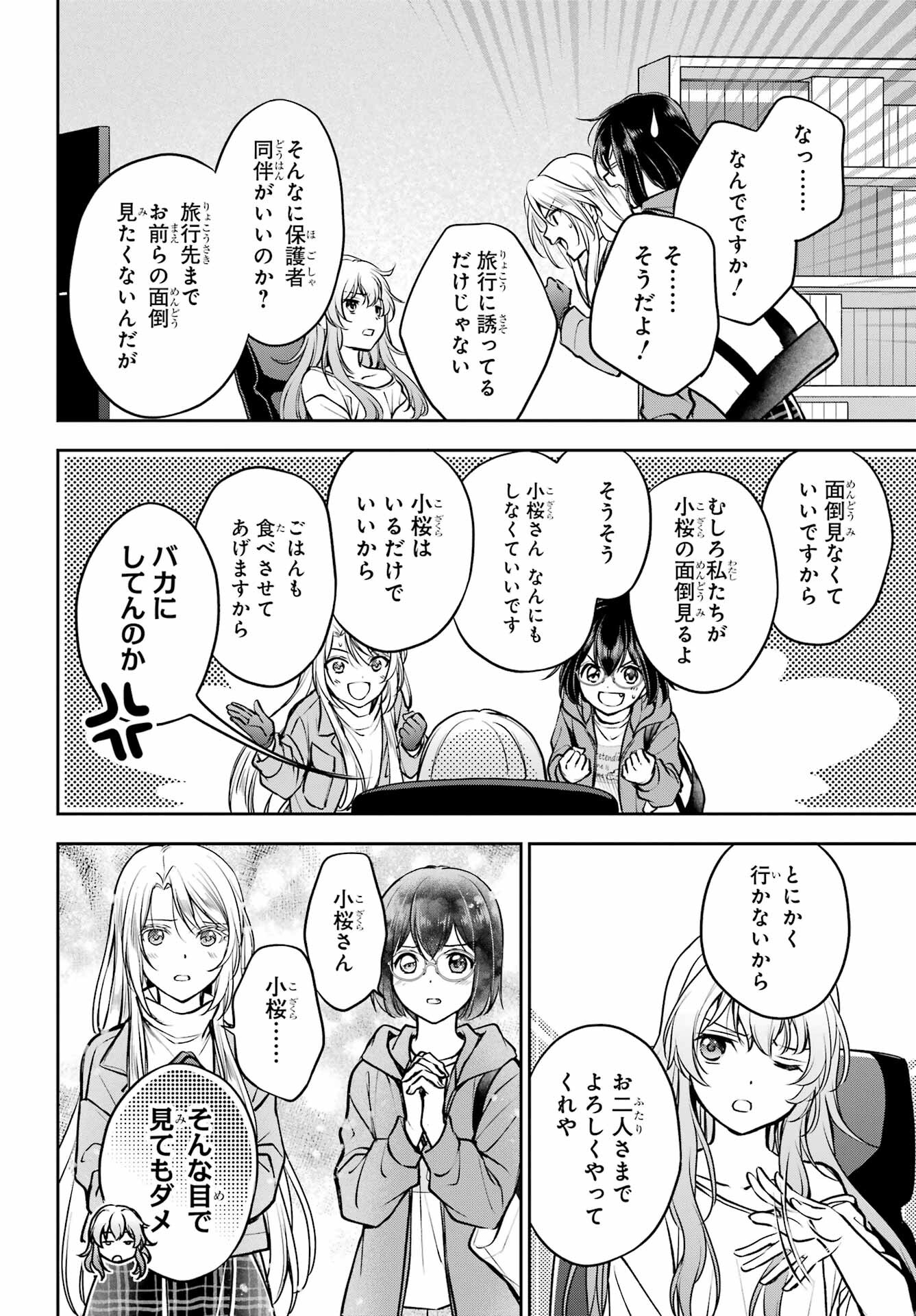 Read URASEKAI PICNIC Chapter 72 [High Quality / Full] - Page 16 - nicomanga.com