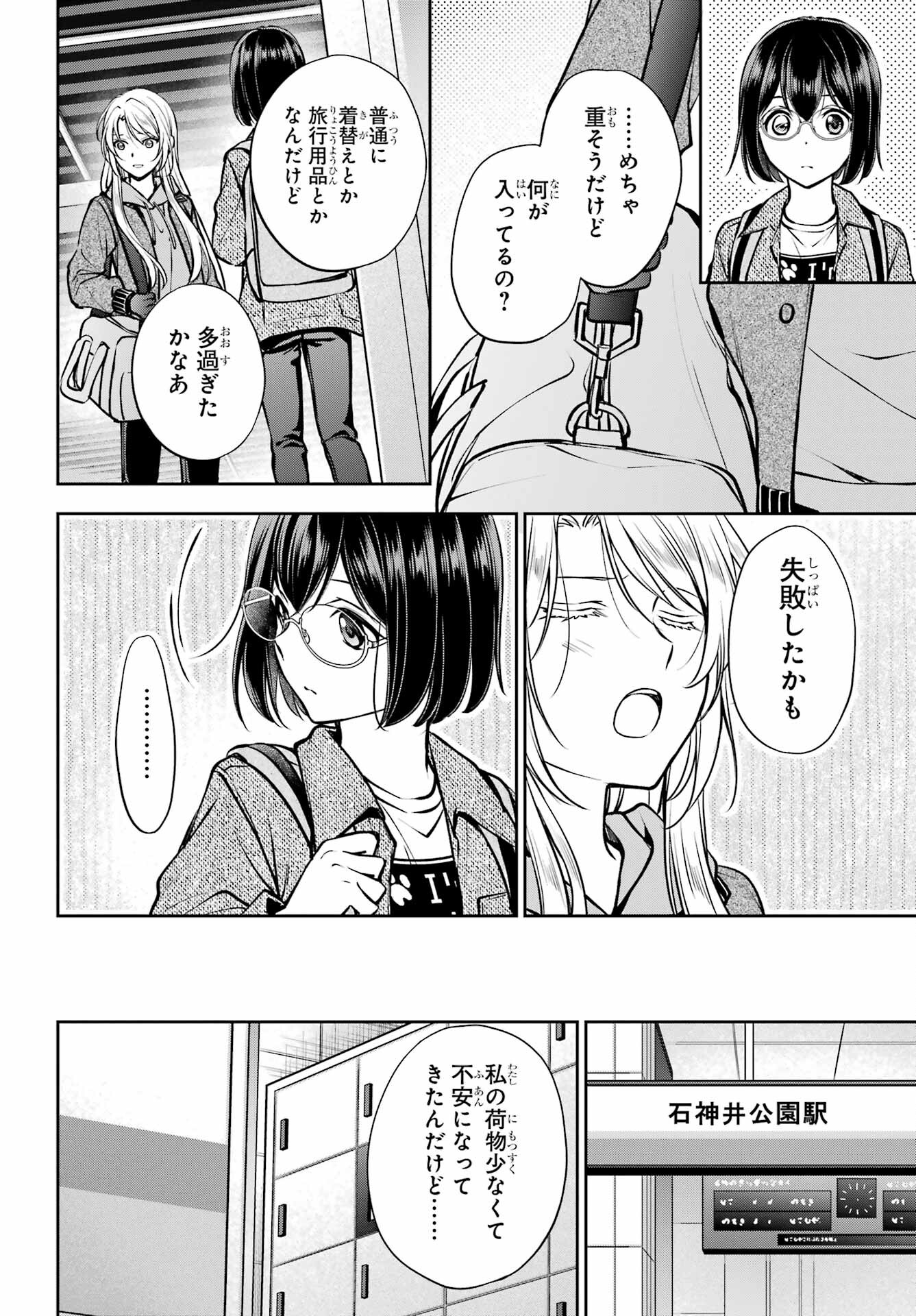 Read URASEKAI PICNIC Chapter 72 [High Quality / Full] - Page 20 - nicomanga.com
