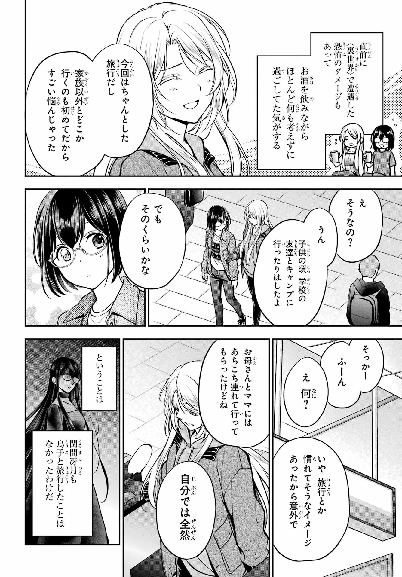 Read URASEKAI PICNIC Chapter 72 [High Quality / Full] - Page 22 - nicomanga.com