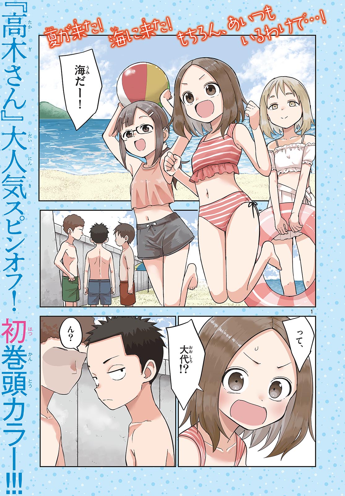 Karakai Jouzu (?) no Nishikata-san Chap 7 - Pic 1