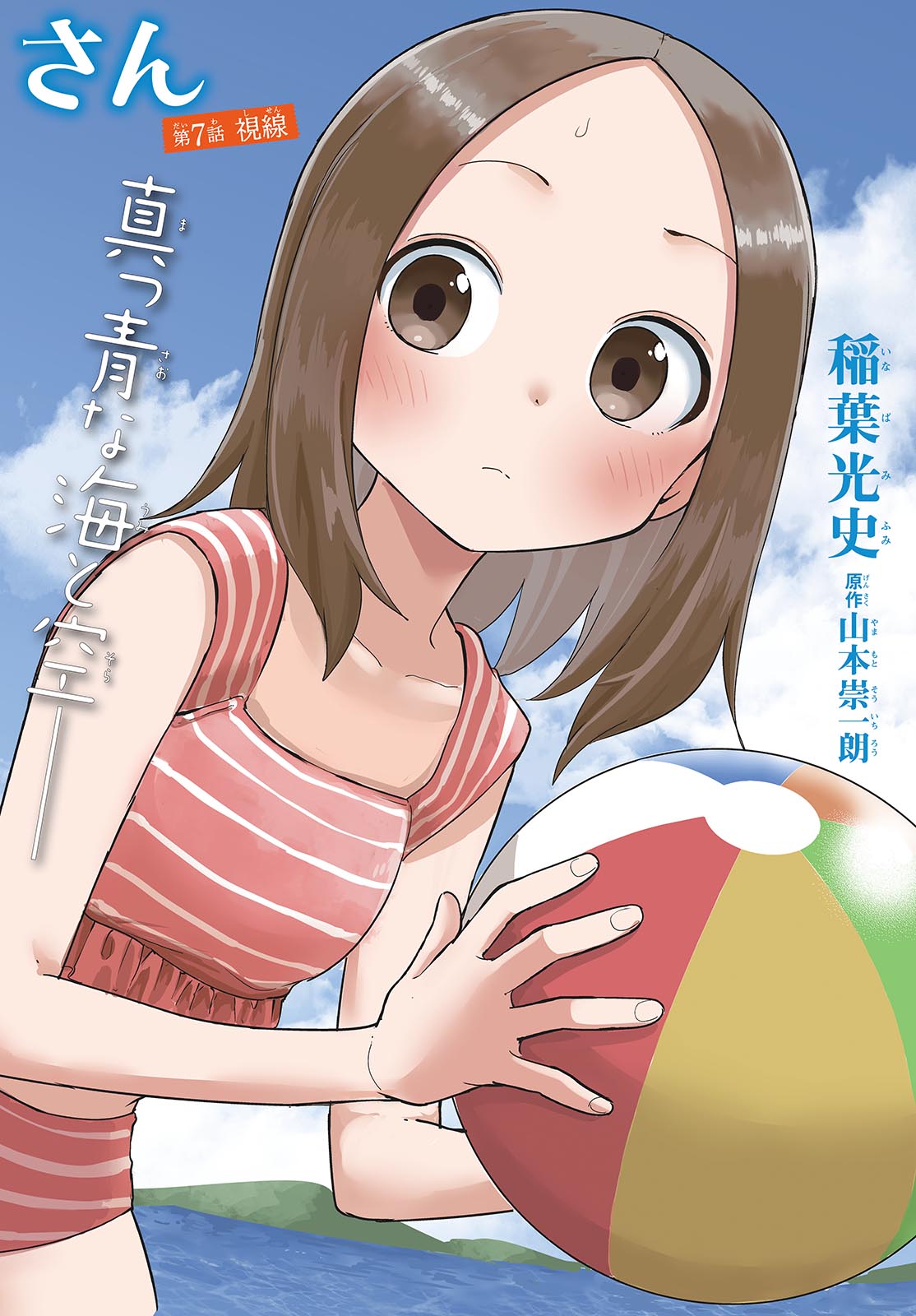 Karakai Jouzu (?) no Nishikata-san Chap 7 - Pic 2