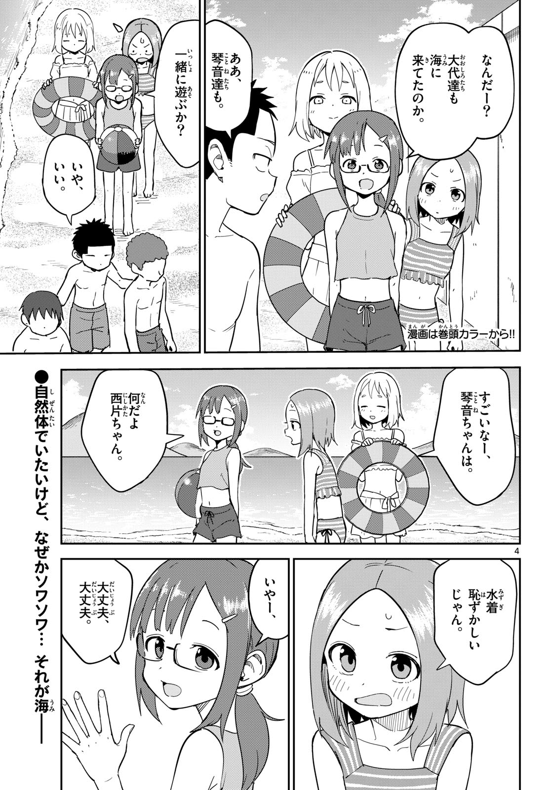 Karakai Jouzu (?) no Nishikata-san Chap 7 - Pic 4