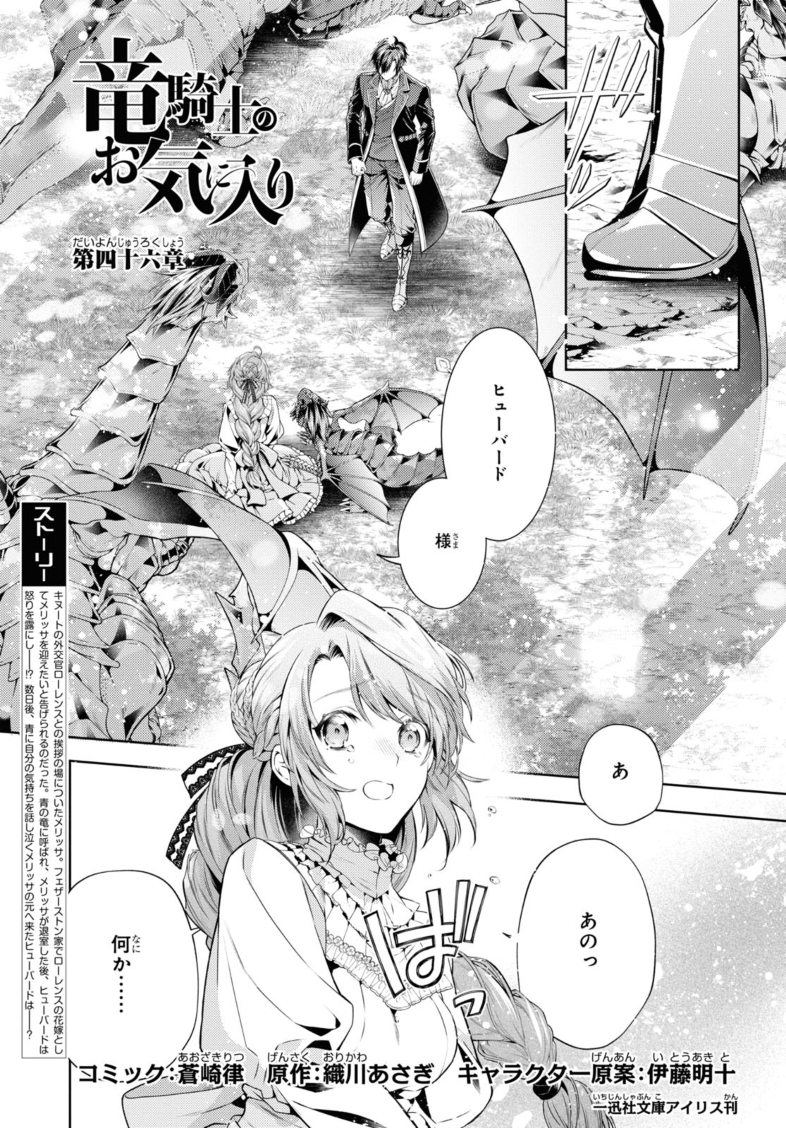 Read RYUKISHI NO OKINIIRI Chapter 46.1 [High Quality / Full] - Page 1 - nicomanga.net