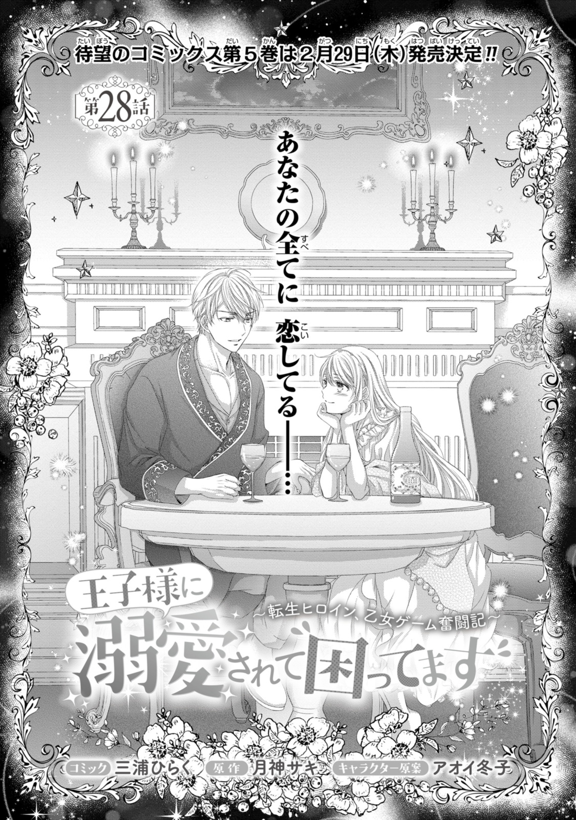 Read OUJI-SAMA NI DEKIAI SARETE KOMATTEMASU ~TENSEI HEROINE, OTOME GAME FUNTOUKI~ Chapter 28.1 [High Quality / Full] - Page 1 - nicomanga.net