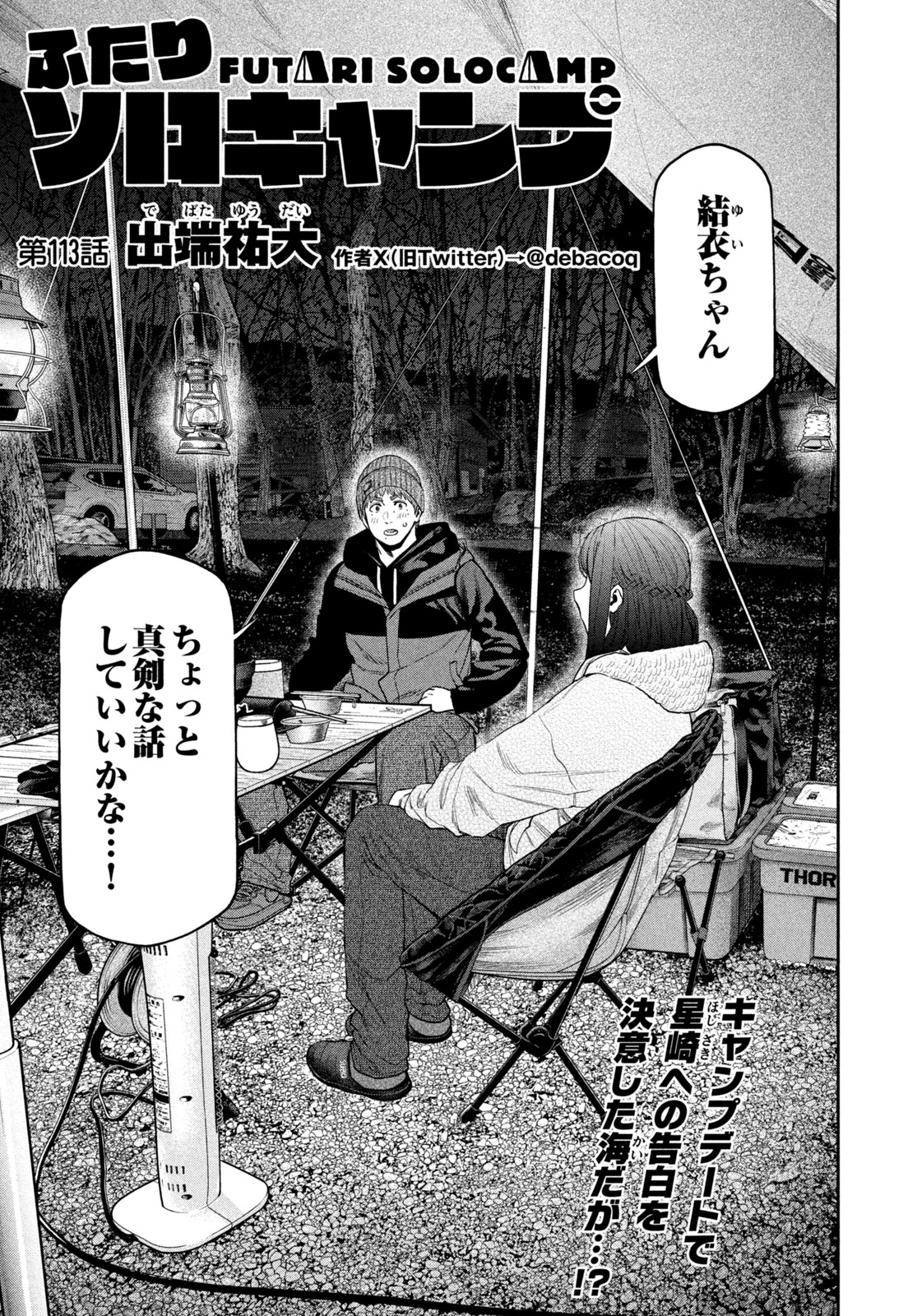 Read Solo Camping for Two Chapter 113 [High Quality / Full] - Page 1 - nicomanga.com
