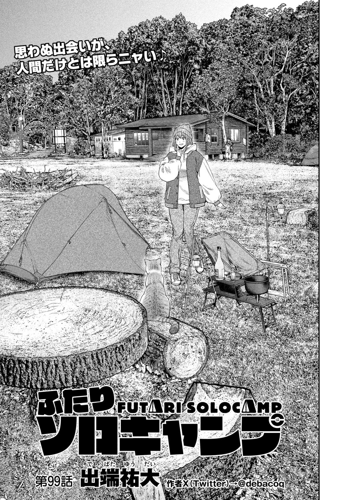 Solo Camping Chapter 99 page 1 - nihonkuni.com