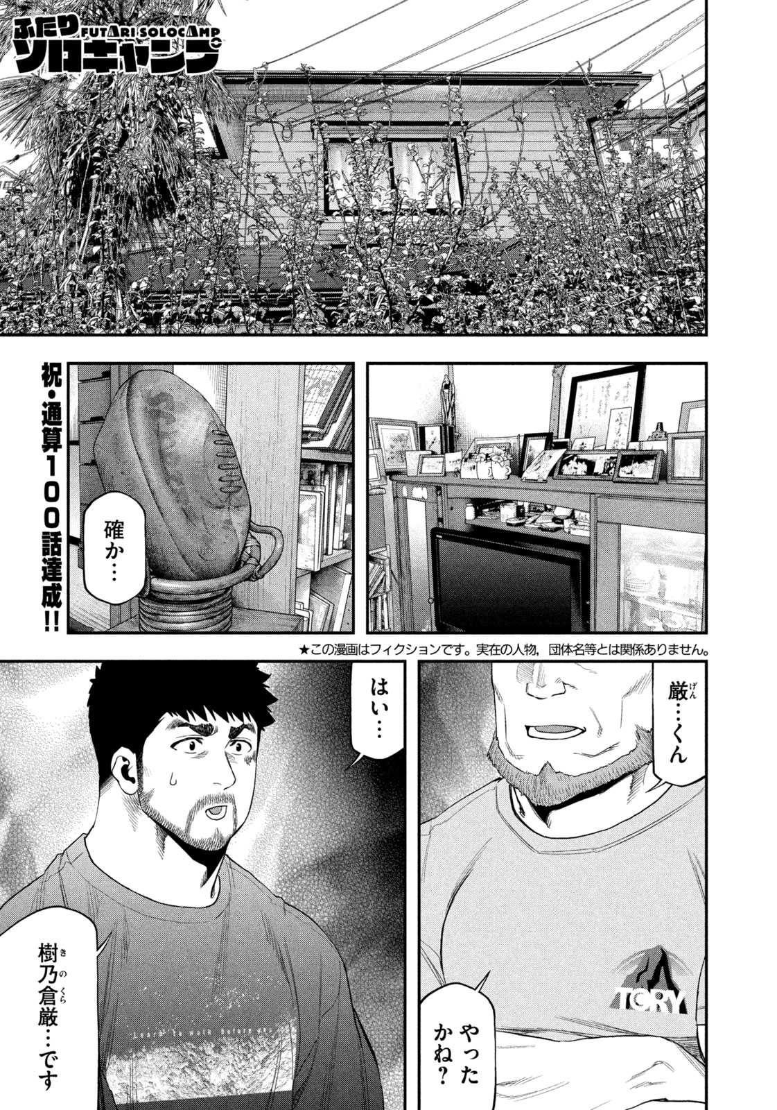 Read Solo Camping for Two Chapter 100 [High Quality / Full] - Page 1 - nicomanga.com