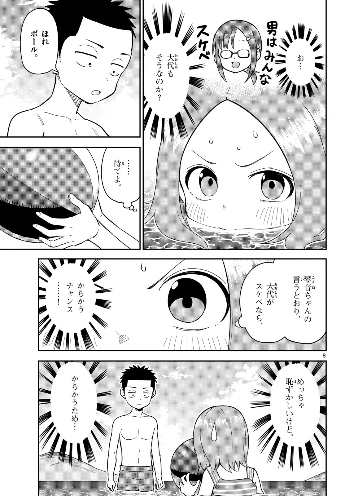 Karakai Jouzu (?) no Nishikata-san Chap 7 - Pic 8