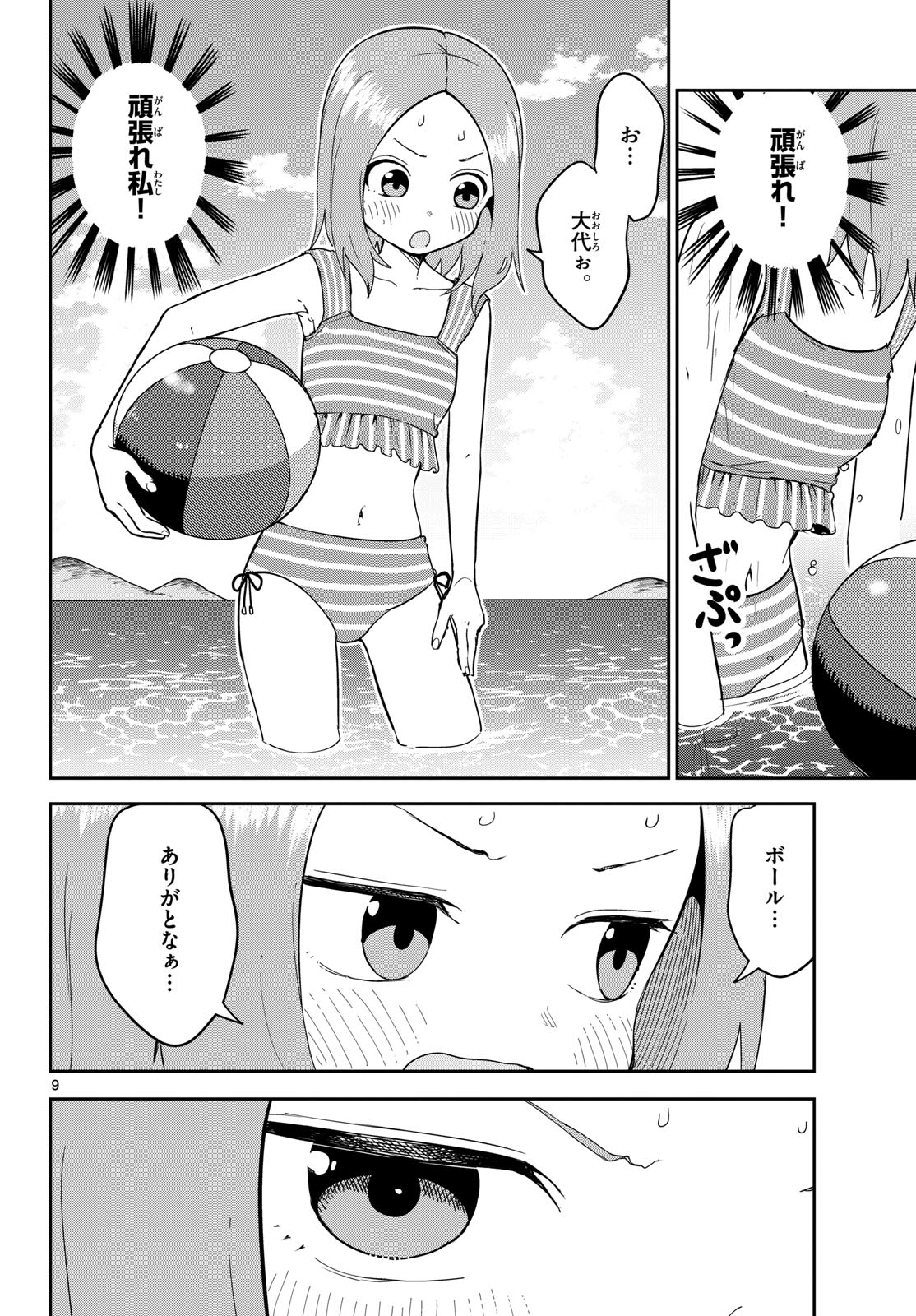 Karakai Jouzu (?) no Nishikata-san Chap 7 - Pic 9