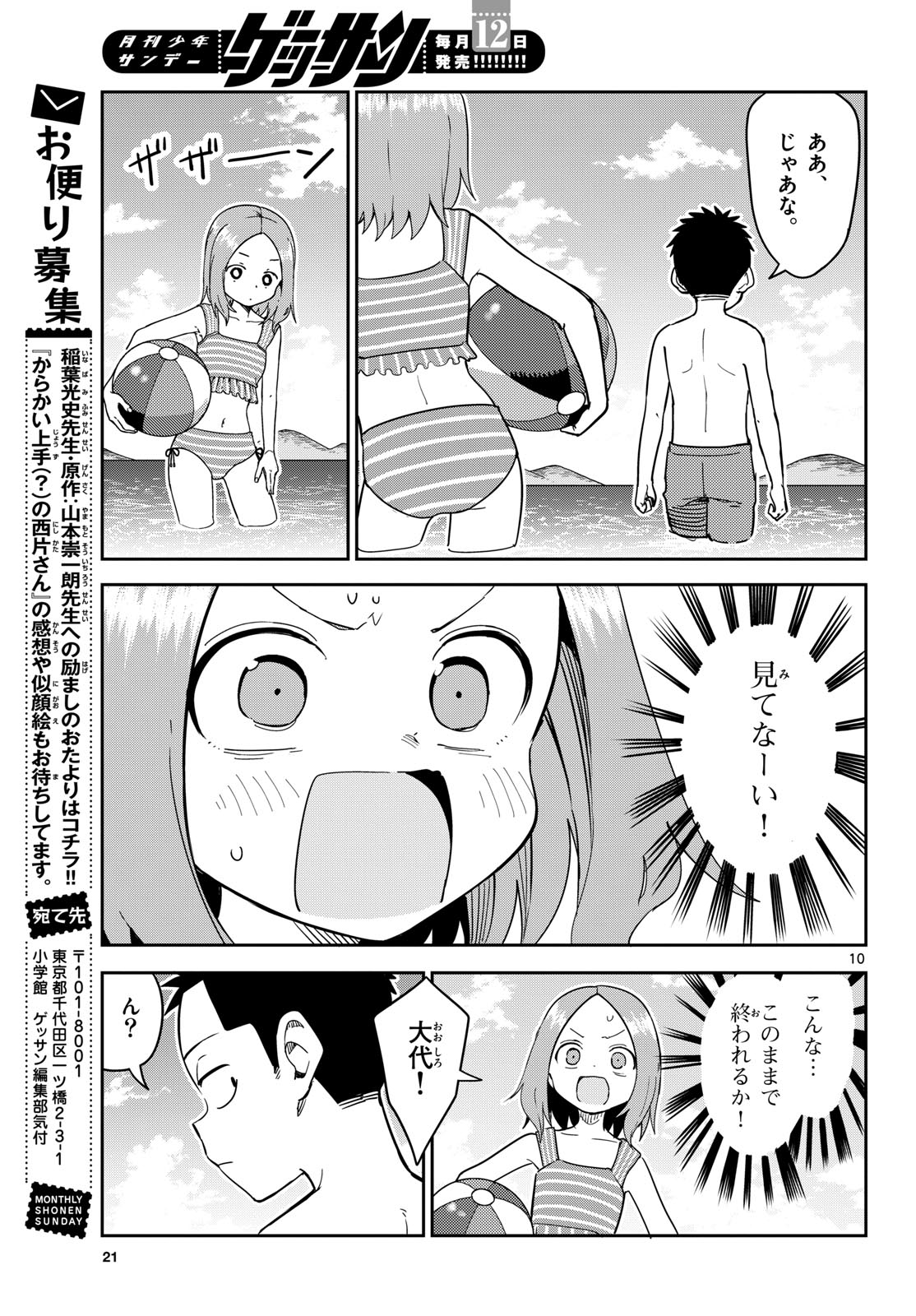 Karakai Jouzu (?) no Nishikata-san Chap 7 - Pic 10