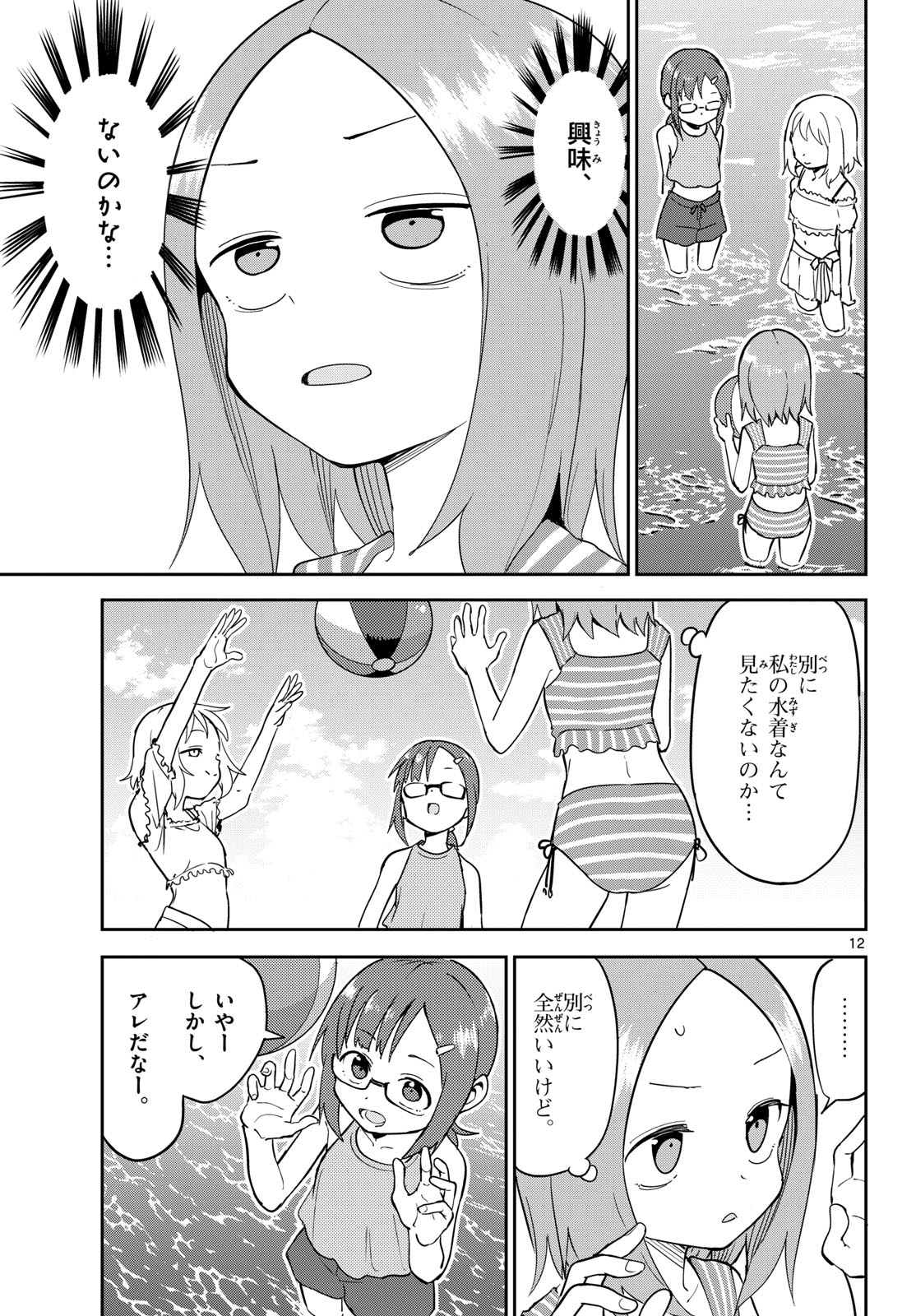 Karakai Jouzu (?) no Nishikata-san Chap 7 - Pic 12