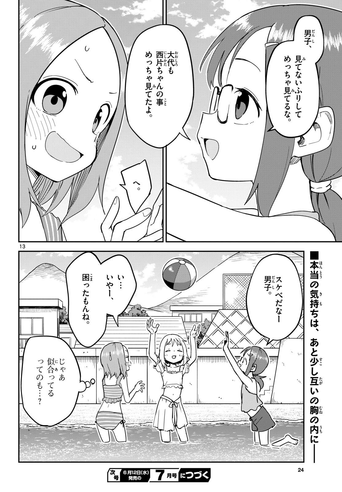 Karakai Jouzu (?) no Nishikata-san Chap 7 - Pic 13