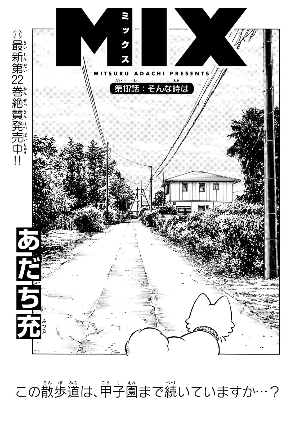 Read MIX Chapter 137 [High Quality / Full] - Page 1 - nicomanga.com